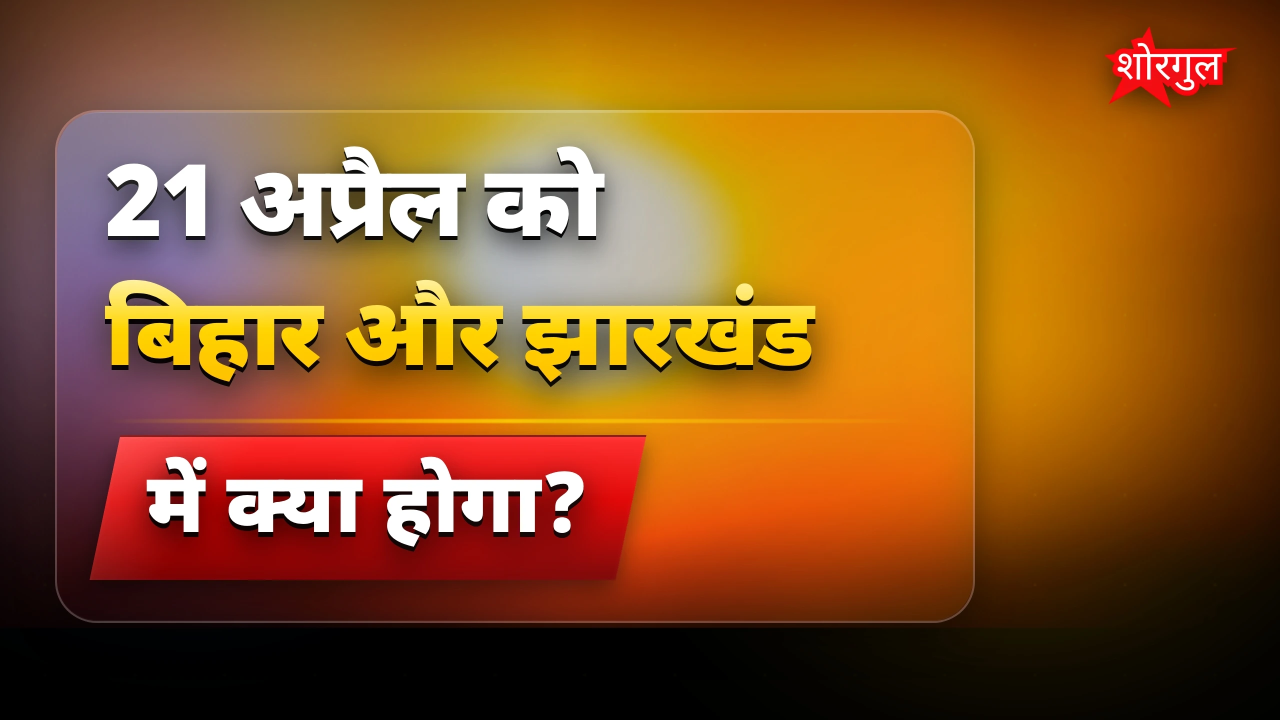 गर्मी से बचें, यह alert important है 🔥