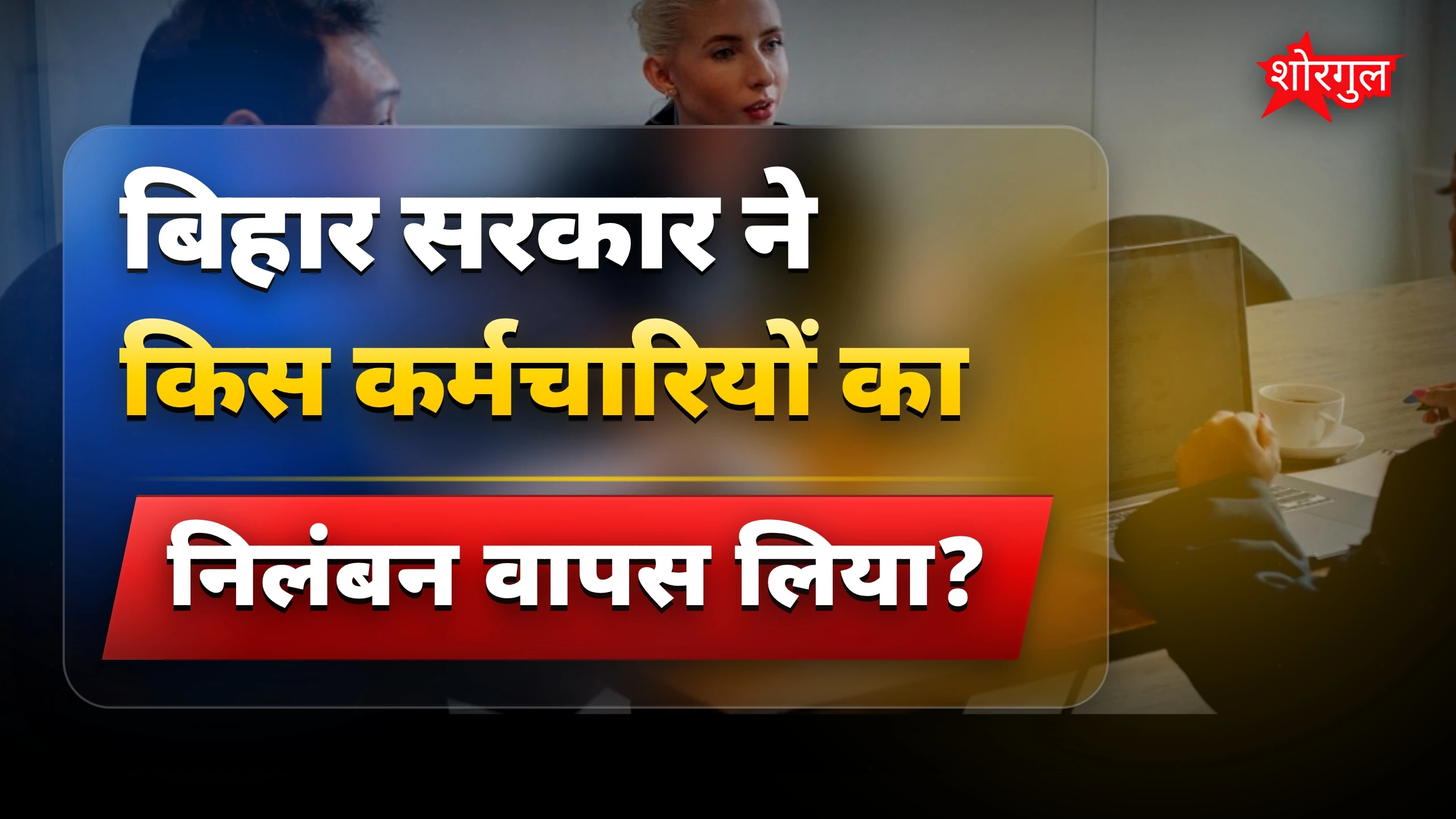 सरकार का बड़ा फैसला, देखिए अब क्या होगा 🔥