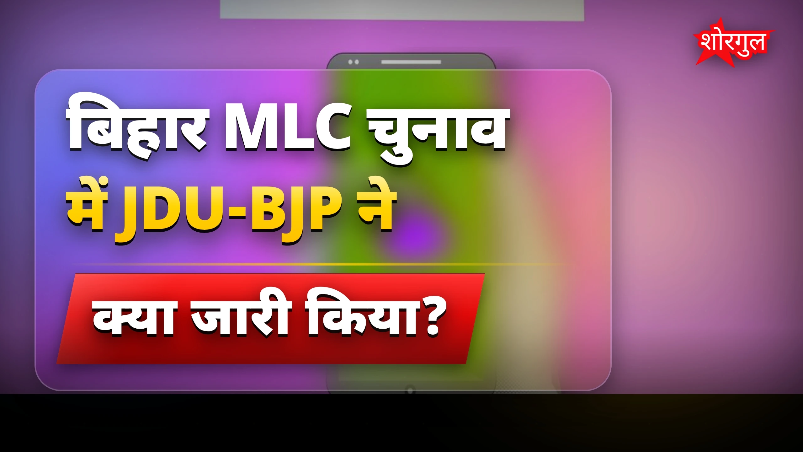 MLC चुनाव का नया twist! 🔥