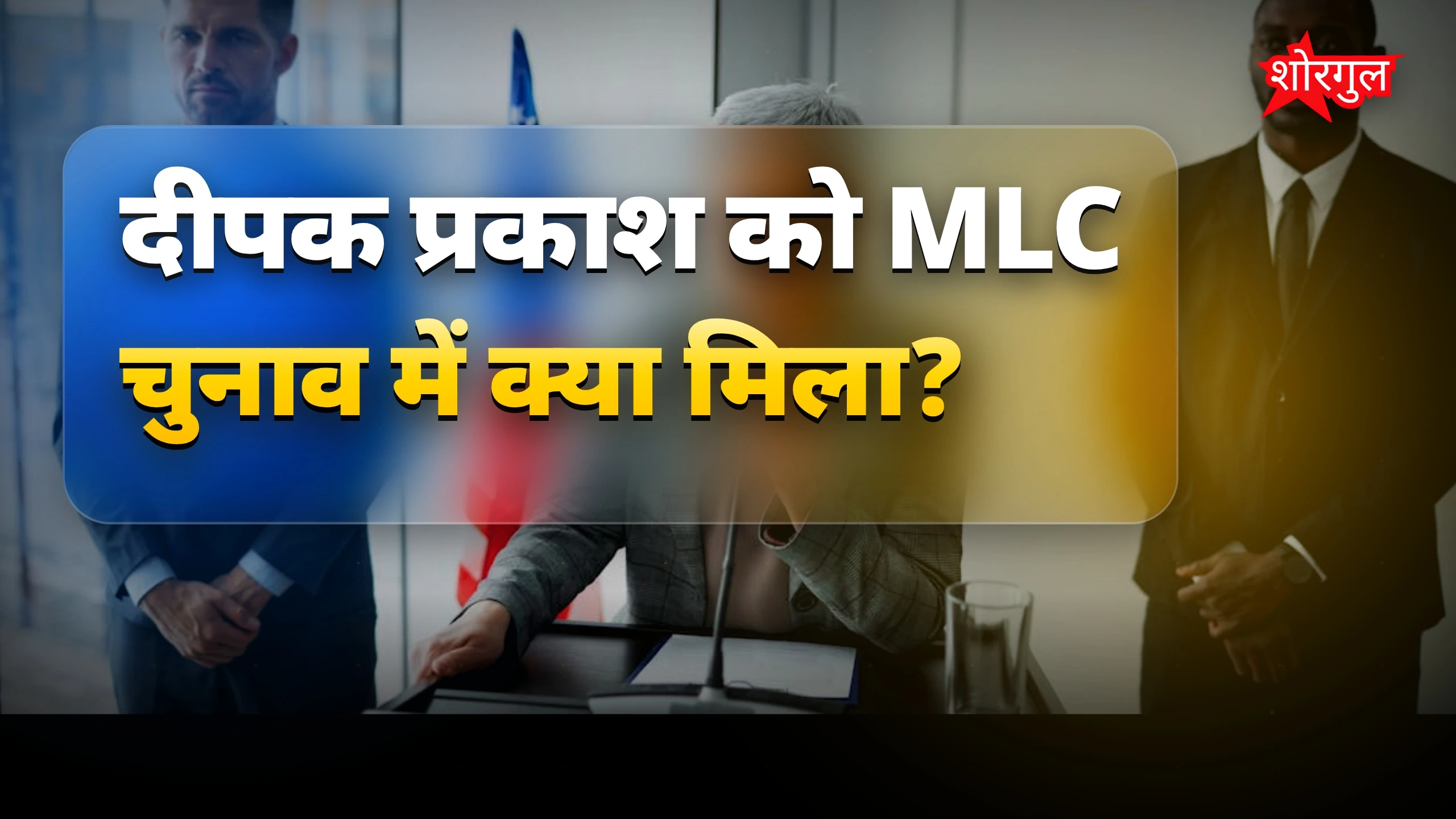 MLC टिकट ना मिलने का shock 😮
