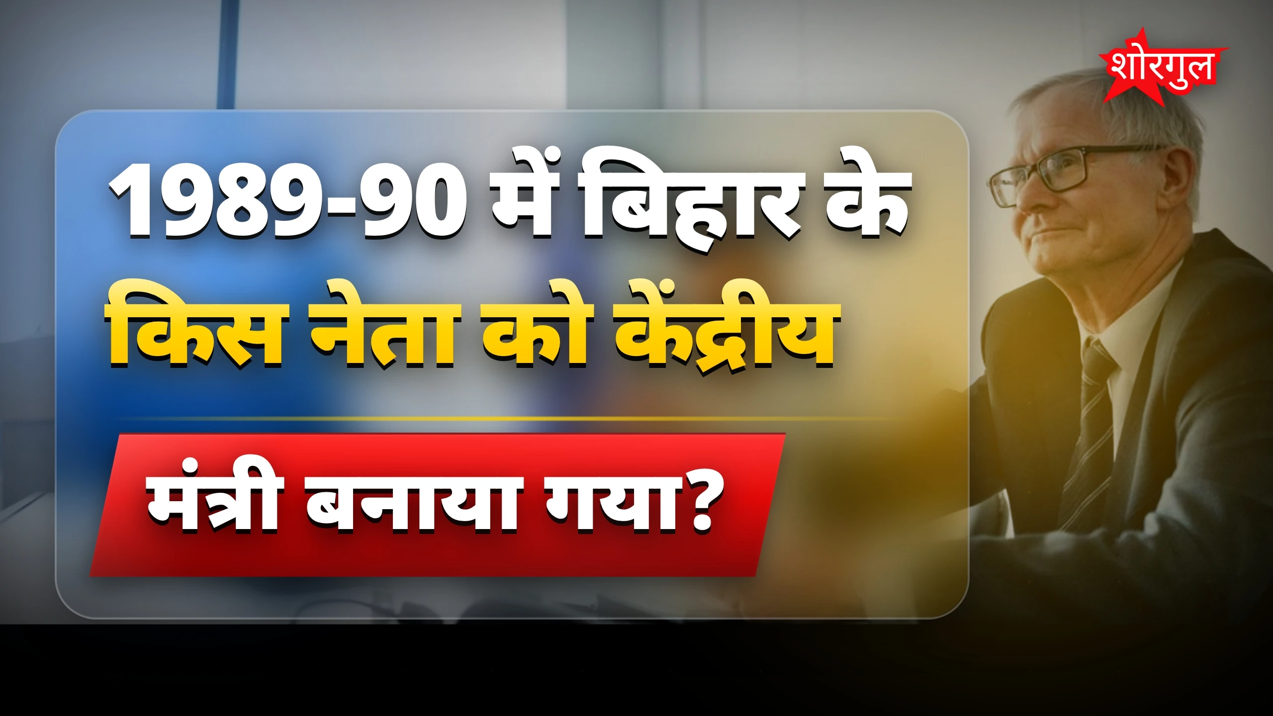 यह political truth आपको चौंकाएगा 😲