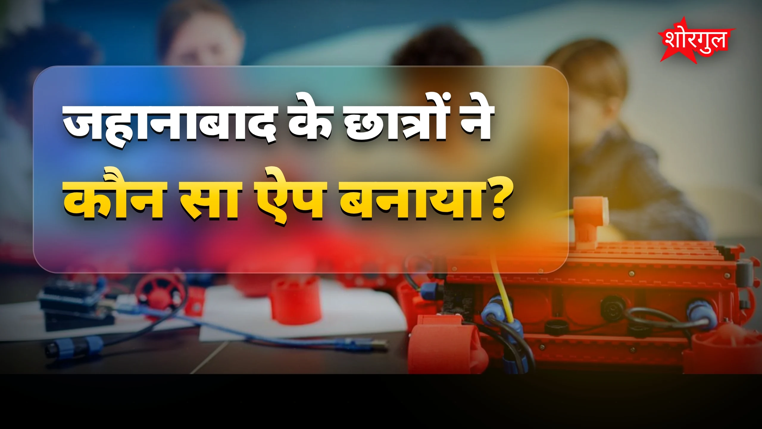 बिहार के students का proud moment 🎉