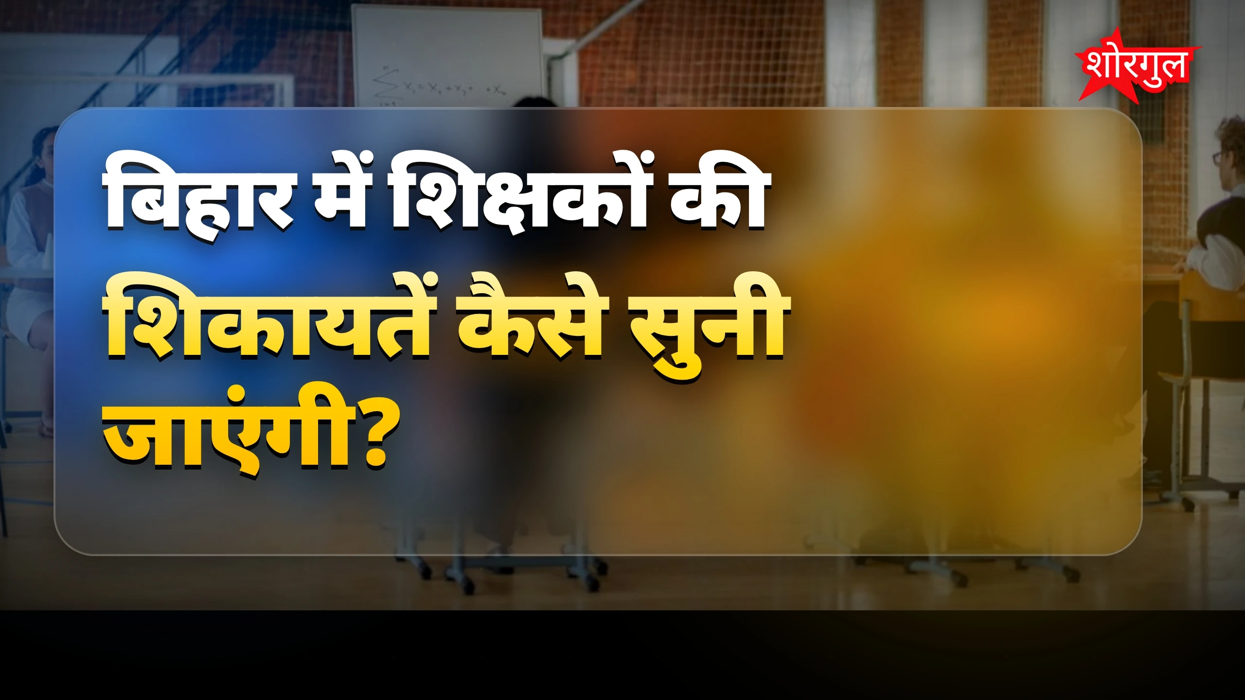 शिक्षकों के लिए बड़ी खुशखबरी 🎉
