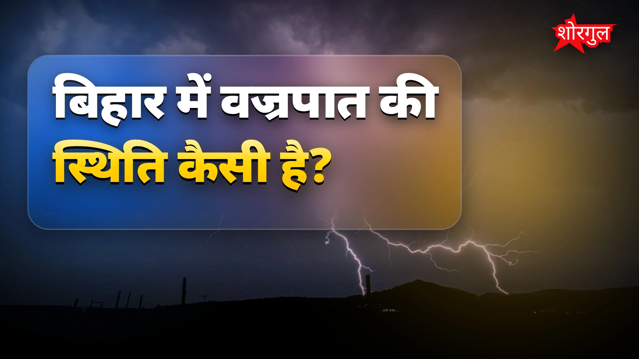 गर्मी से राहत मिलेगी या नहीं?🔥