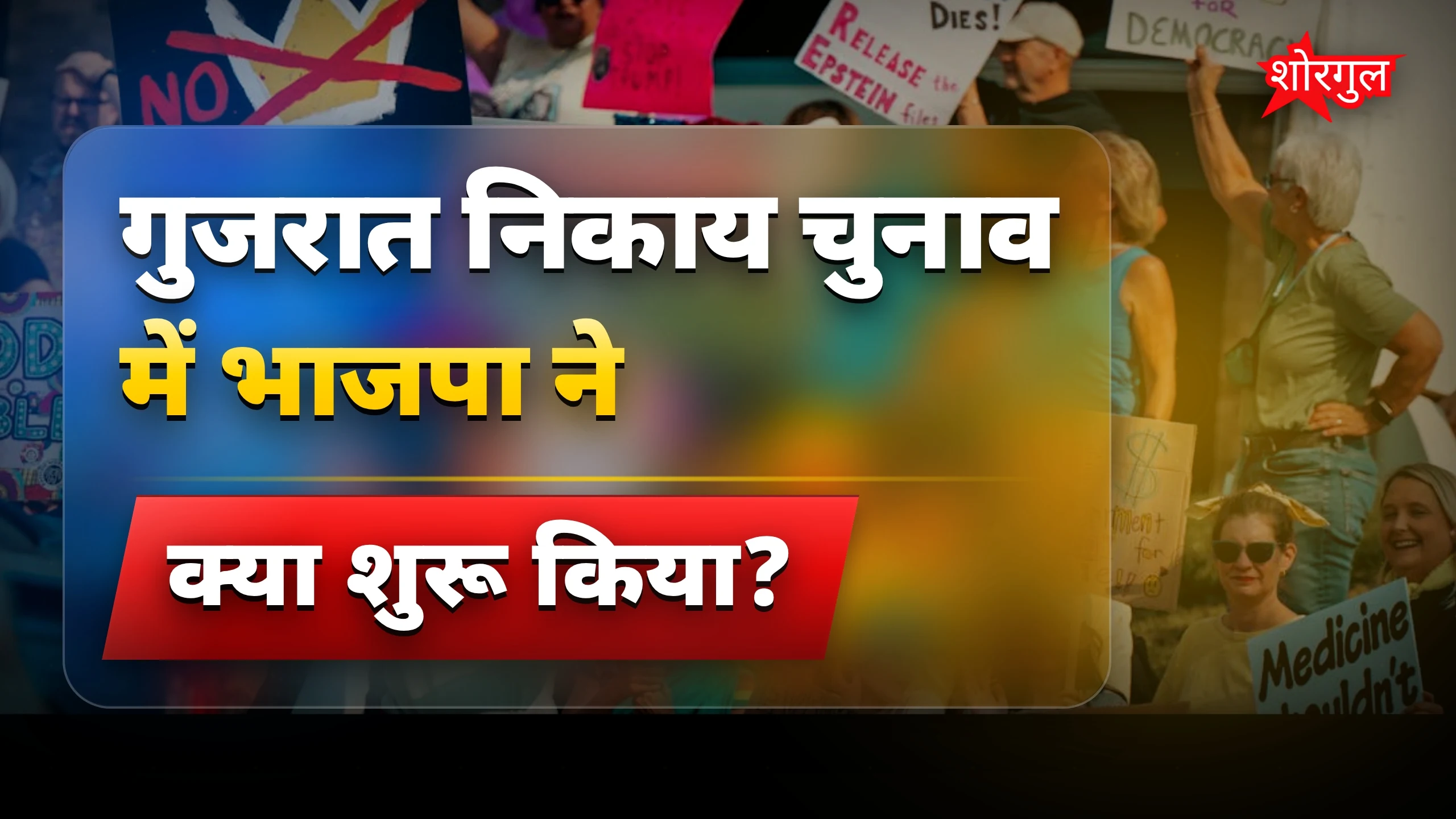 जनता सेवा का नया promise ❤️