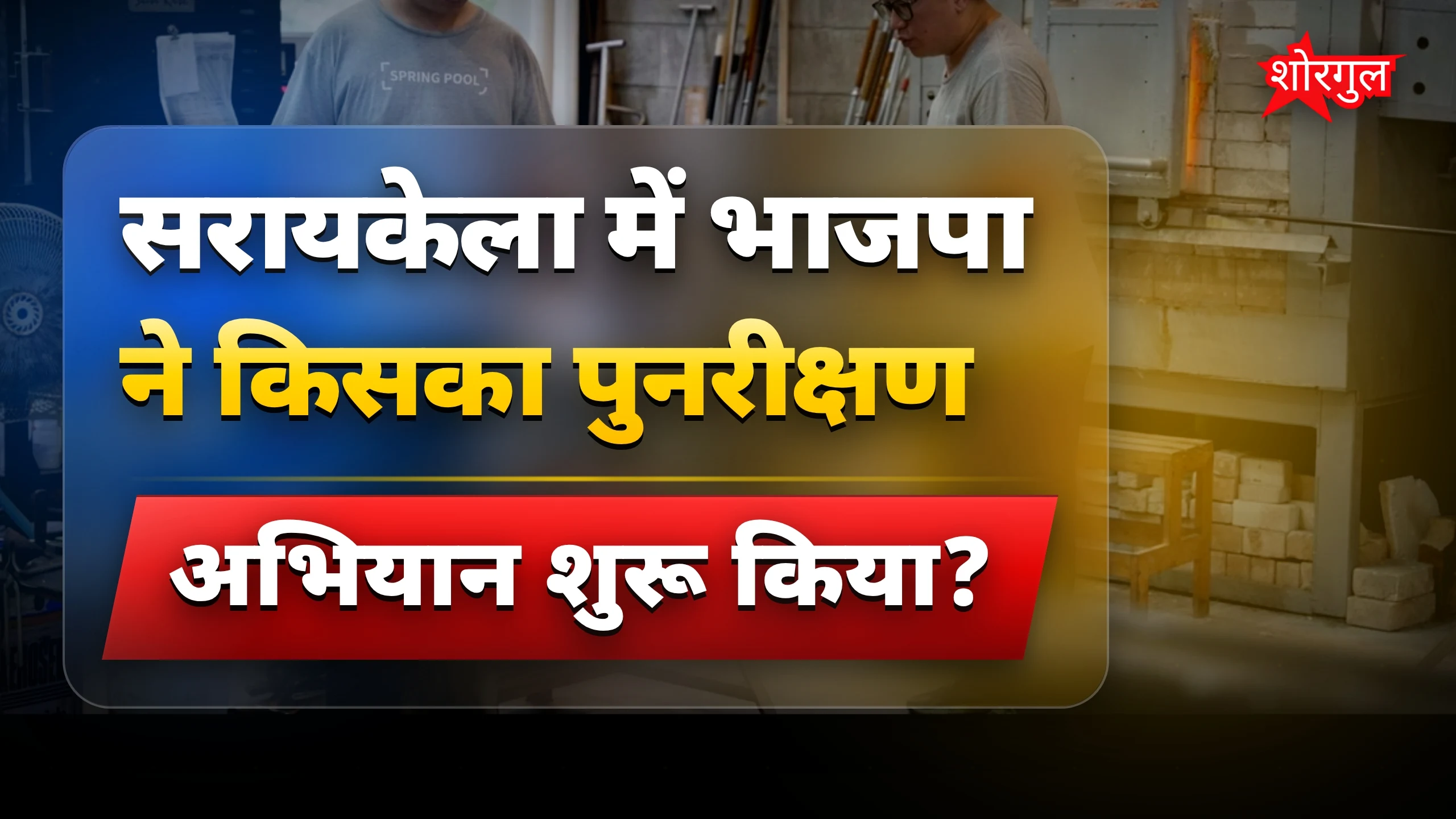 सांसद के निर्देश सुनकर surprise 😲