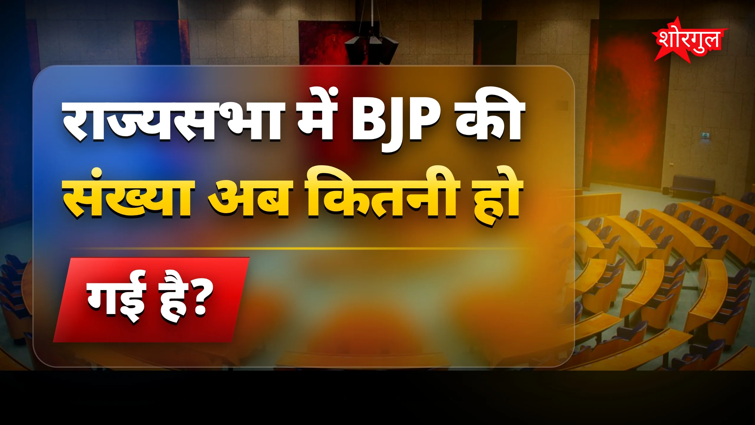 राजनीति में बड़ा shock! ⚡