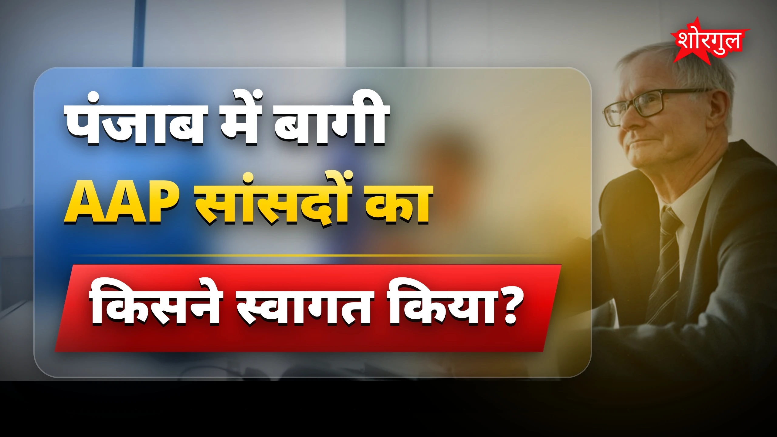 BJP ने केजरीवाल पर हमला किया🔥