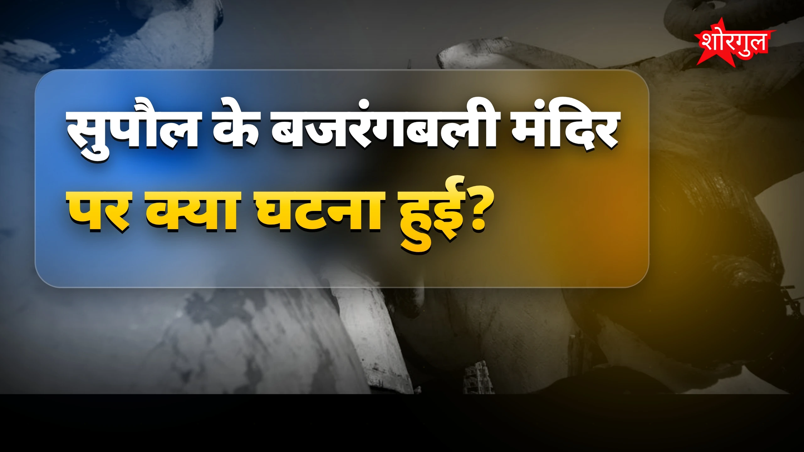 यह घटना सबको झकझोर देगी 😡