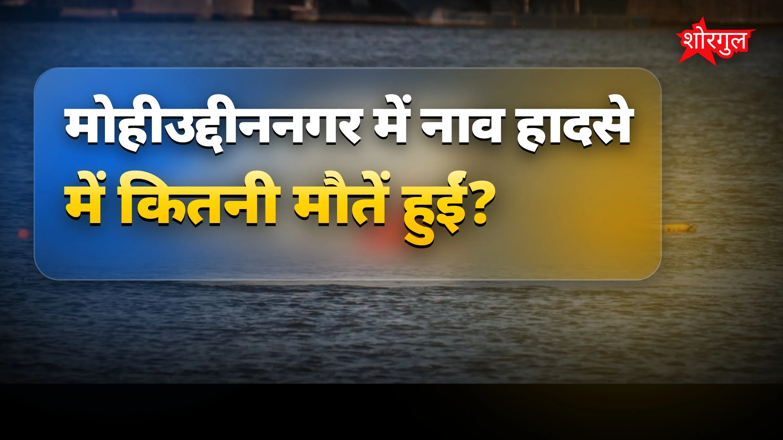 यह tragedy दिल तोड़ देगी 💔