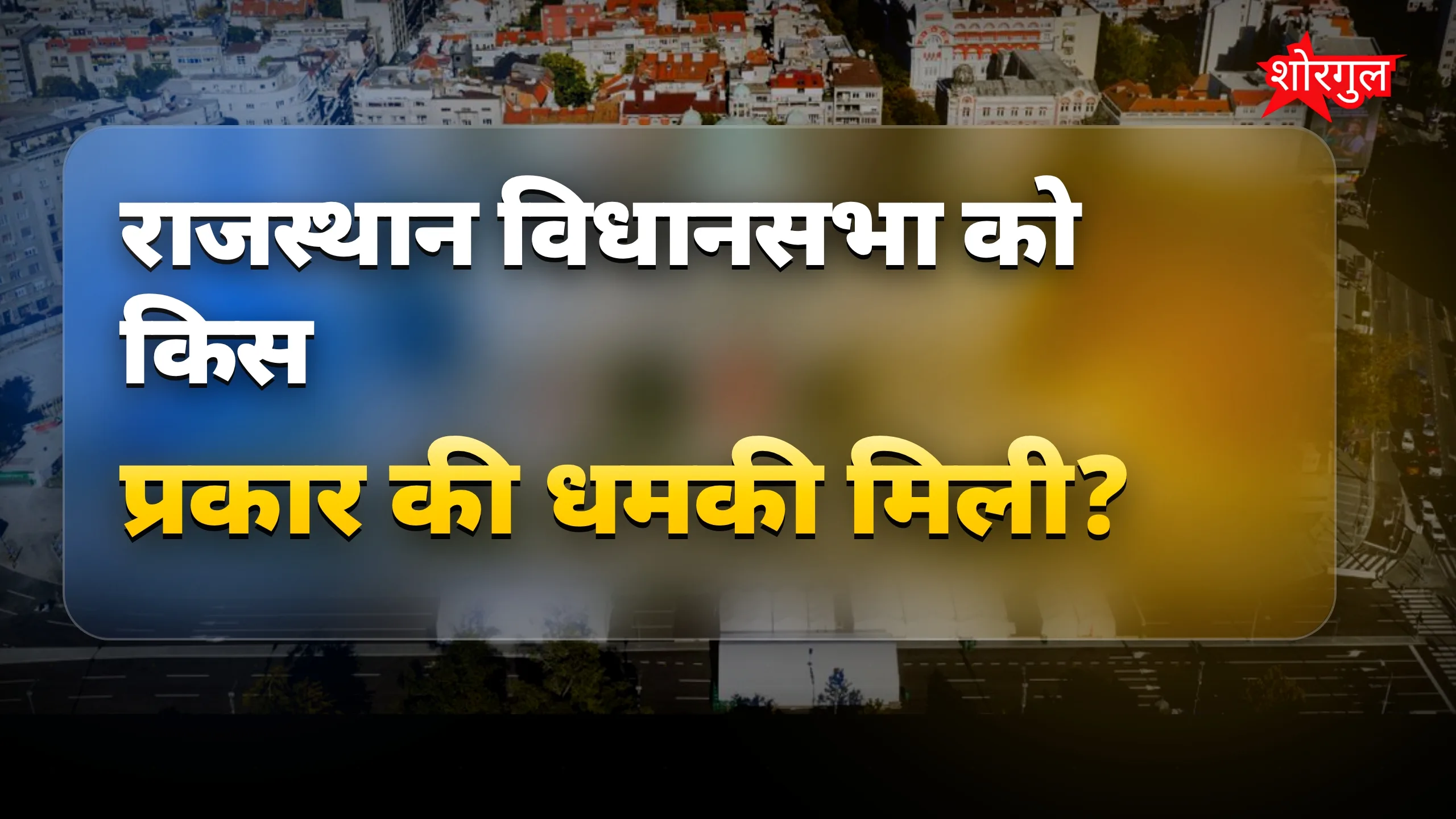 यह खबर आपको shock करेगी ⚠️