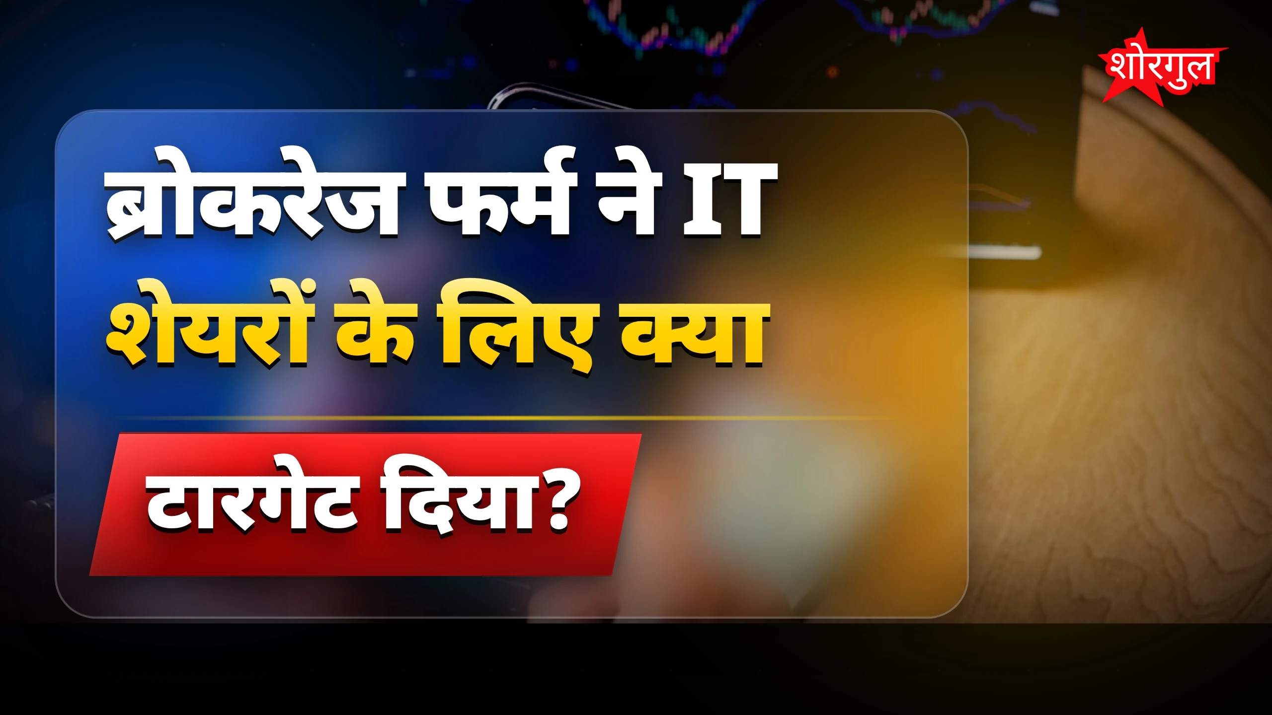 Share price में बड़ा बदलाव! 🔥