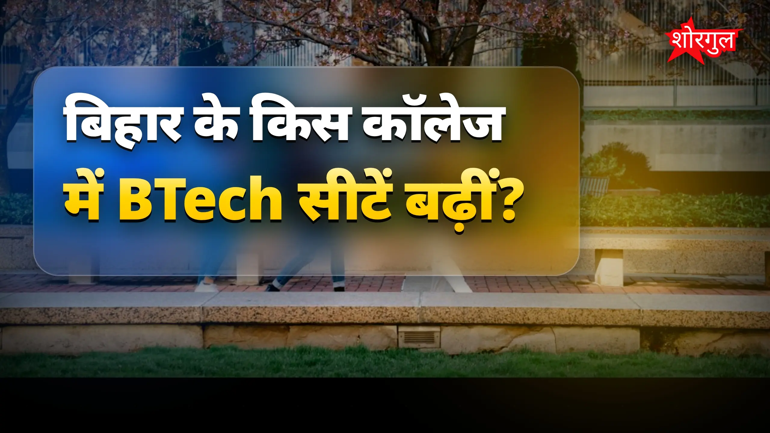 Admission news जो हर student को चाहिए 🔥