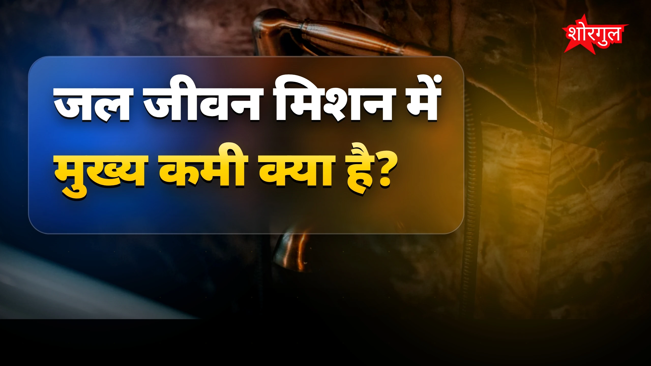 CAG की रिपोर्ट से shock! 😲