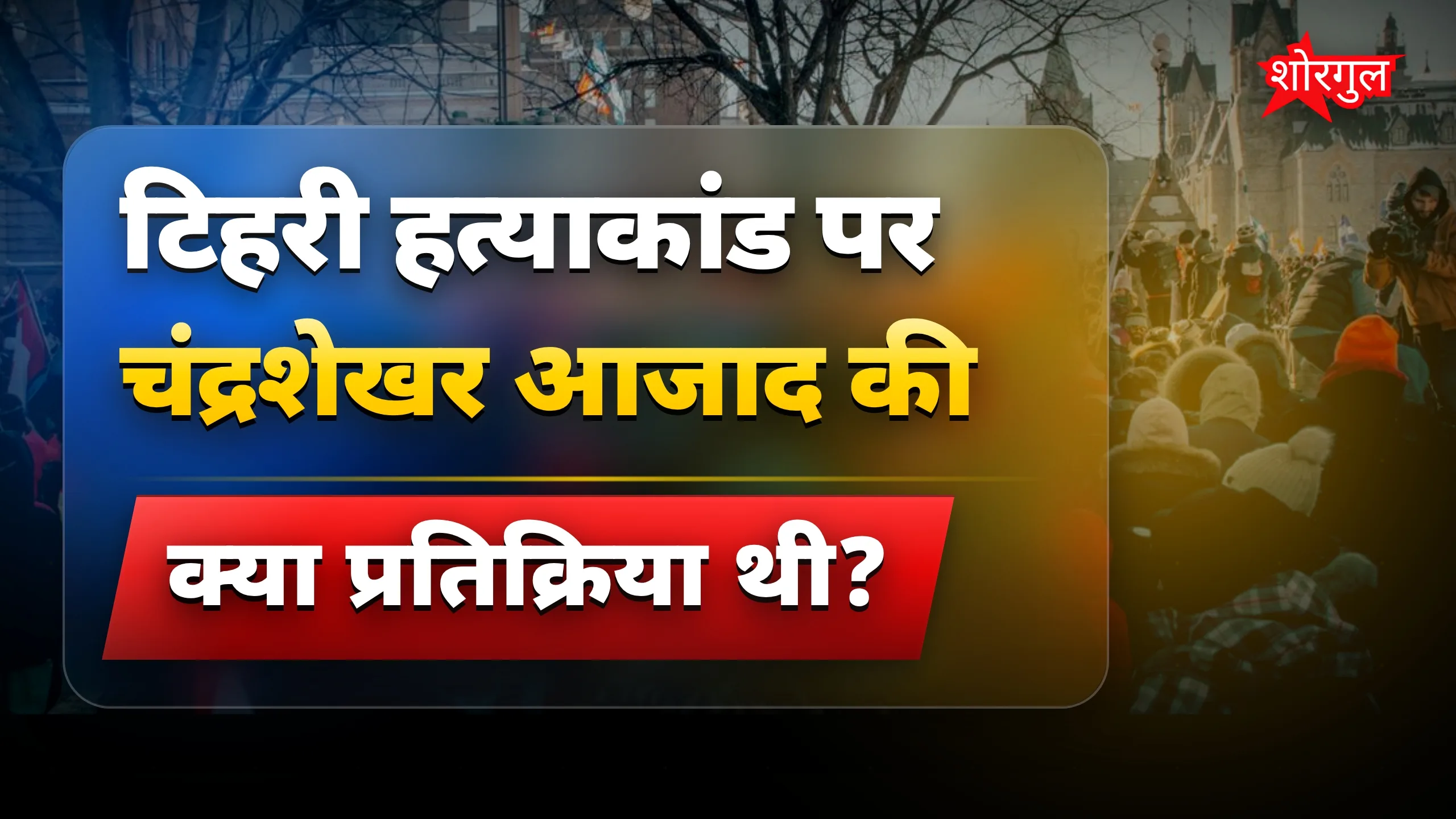 यह injustice बर्दाश्त नहीं🔥