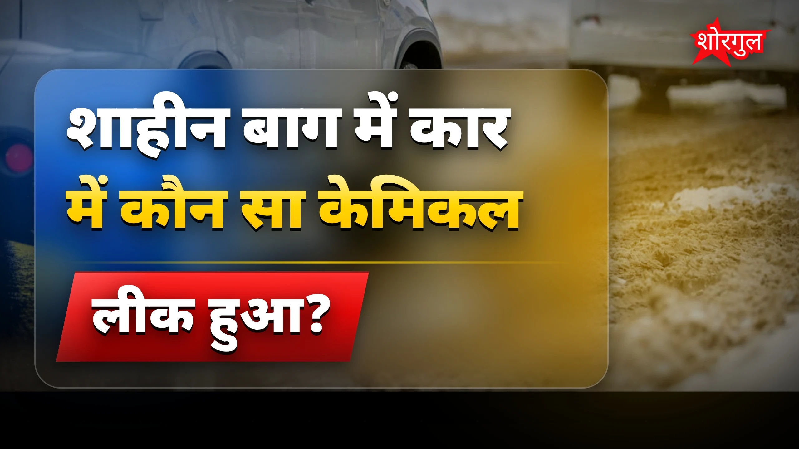 यह हादसा आपको shock करेगा! ⚠️