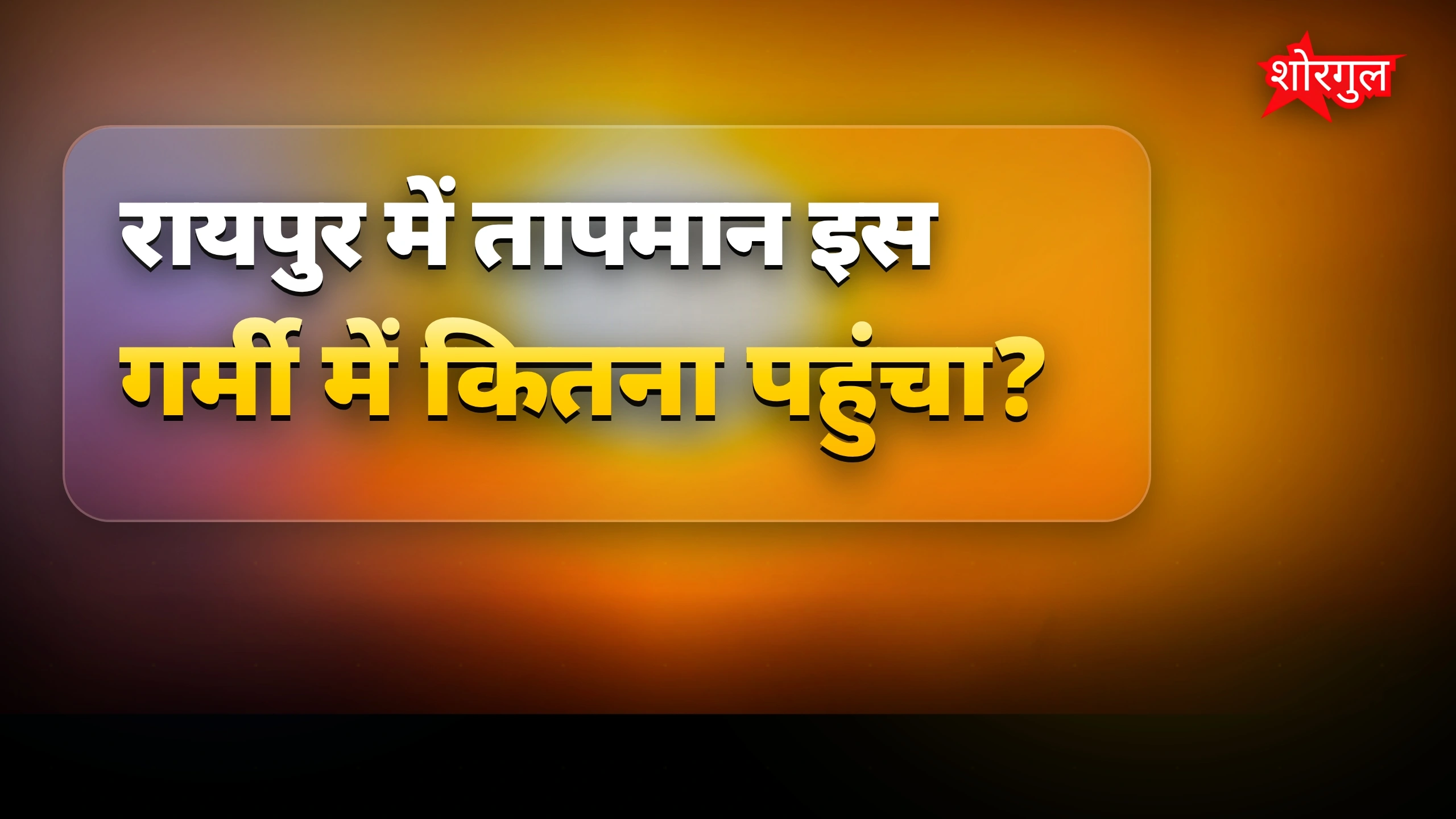 Heat से बचने के आसान tips ☀️
