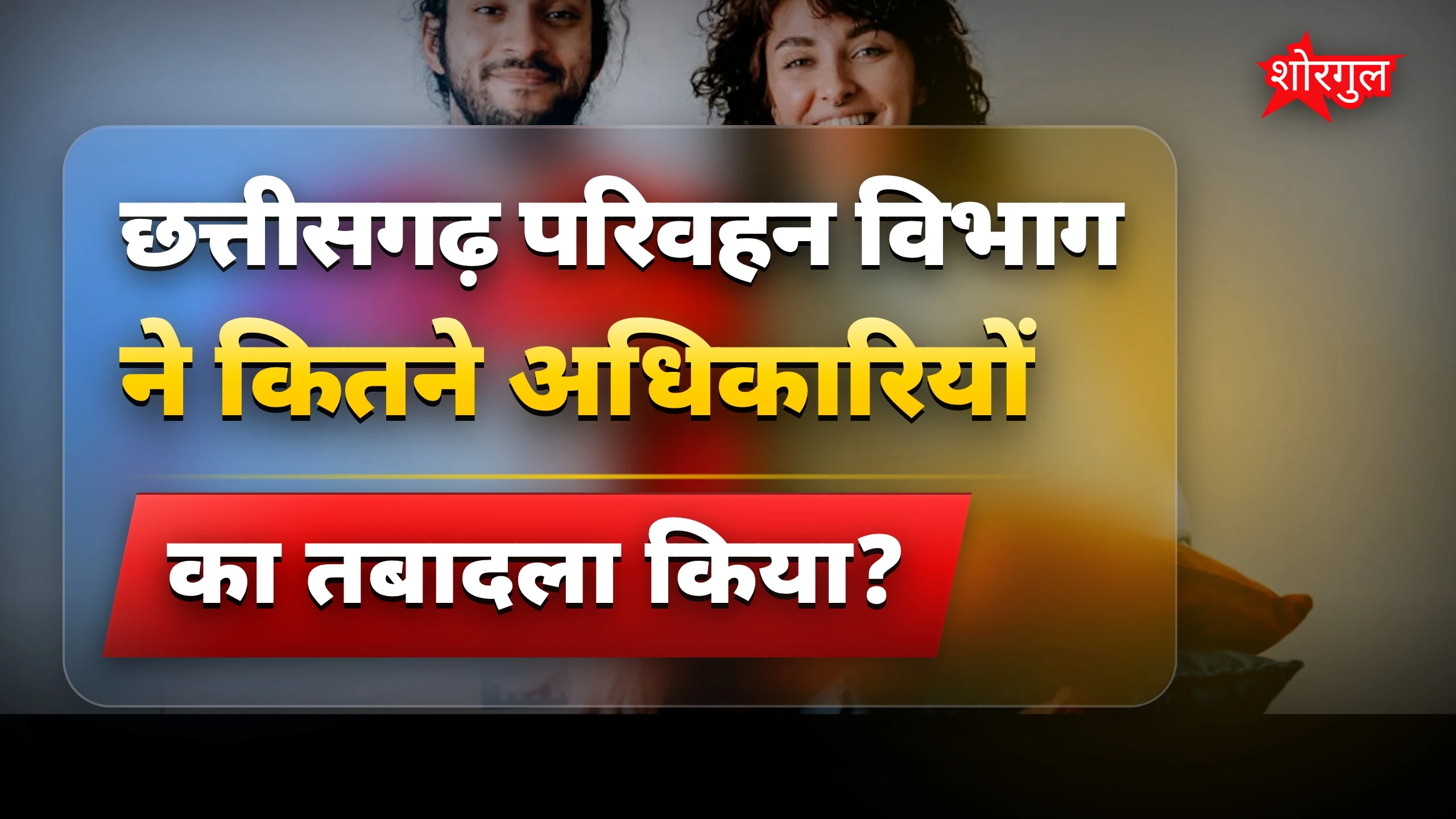 बड़ा बदलाव, new transport team! 🚛