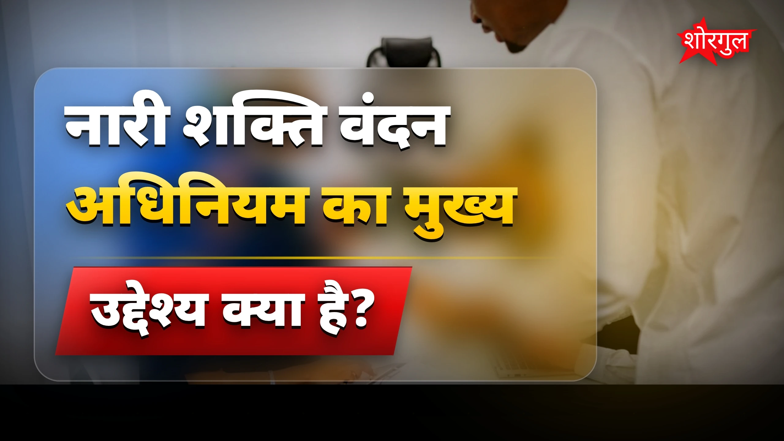 महिला शक्ति की ताकत देखिए 💪