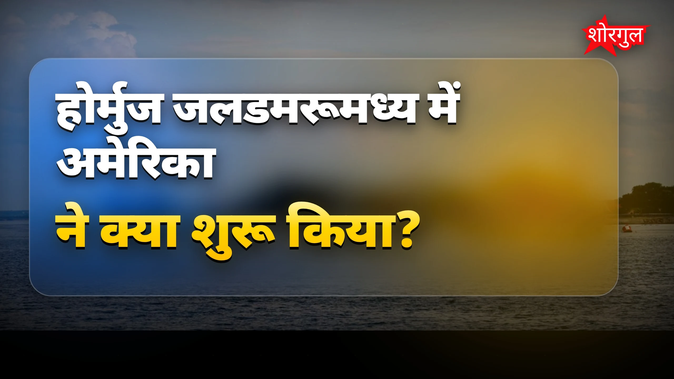 China ने दी strong warning! ⚠️