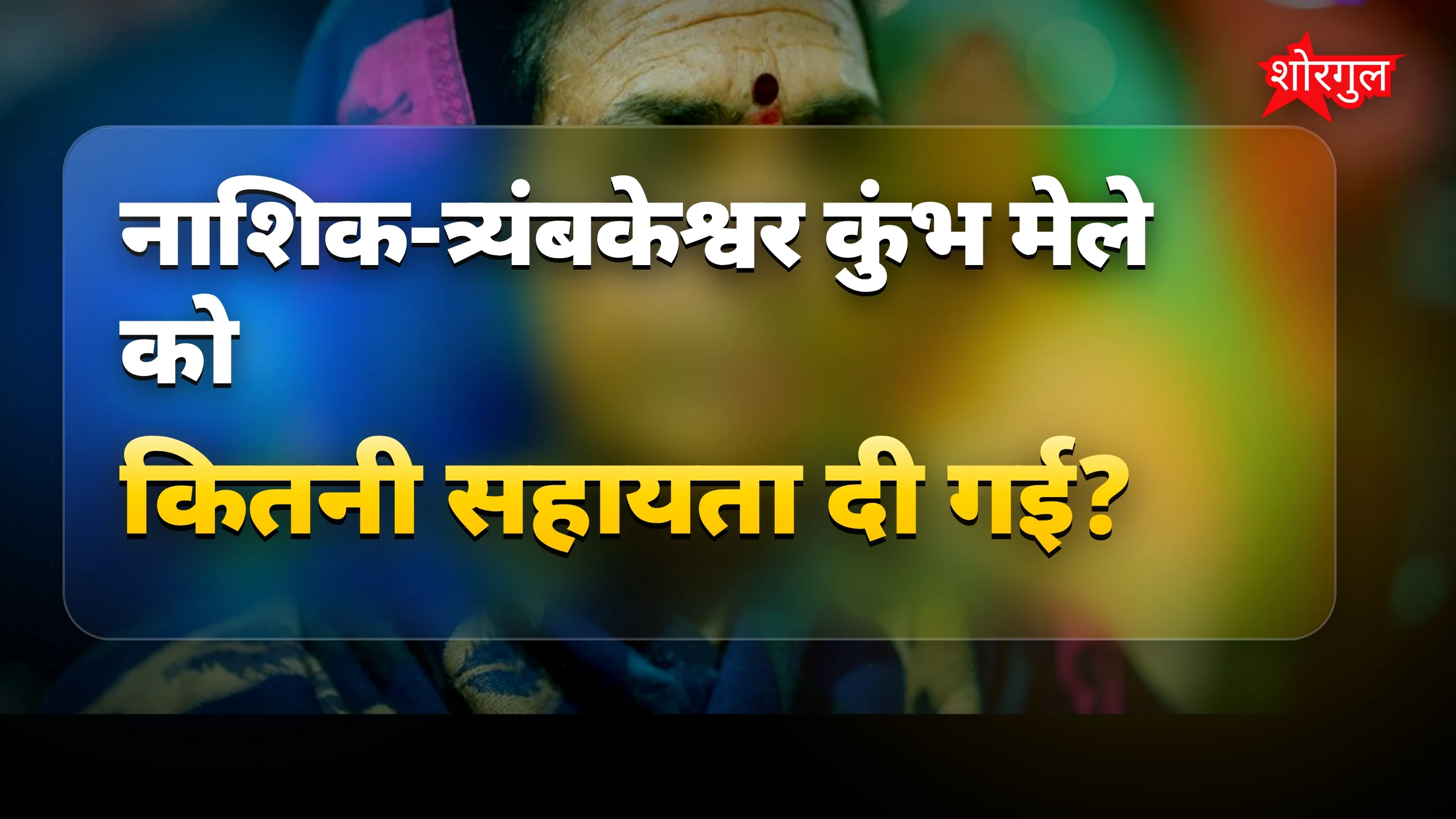 CM के बड़े फैसले से खुशी 😊