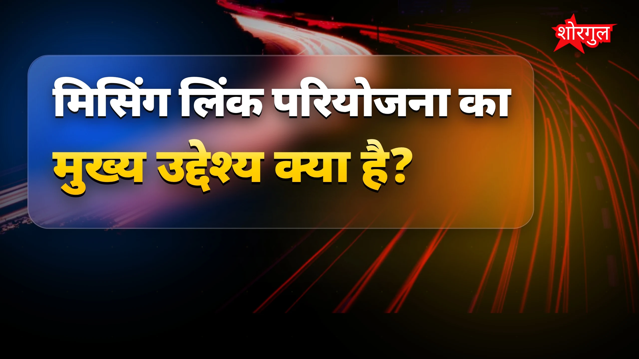 CM का जवाब सुनकर लगेगा shock ⚡