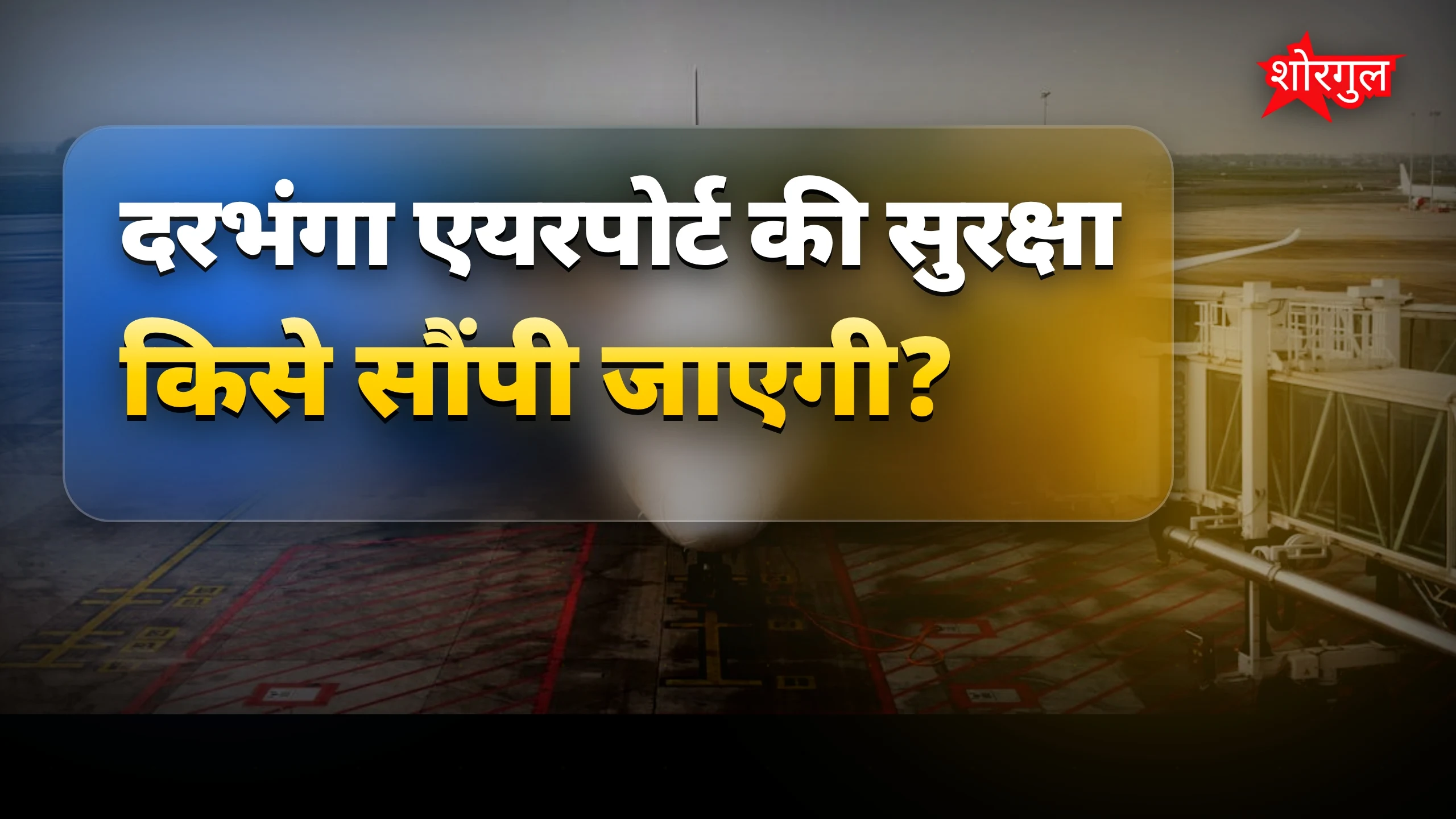 सुरक्षा और विकास पर CM की नजर 🔥