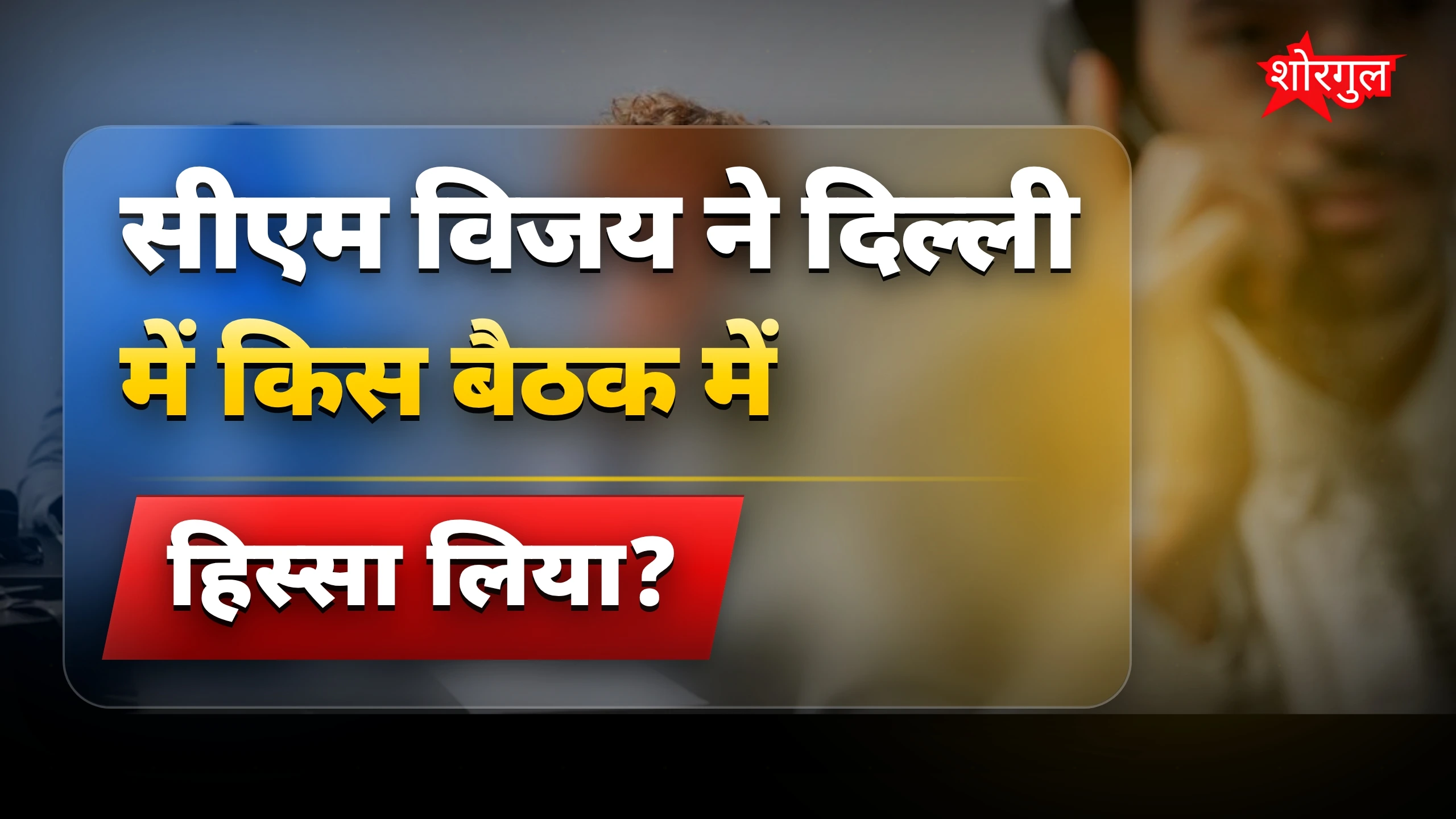 Exclusive मुलाकात का पल 🔥