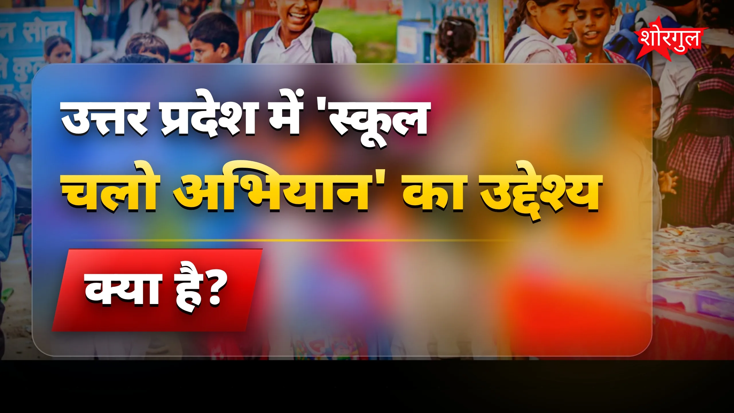 CM योगी का बड़ा कदम for शिक्षा 🚀