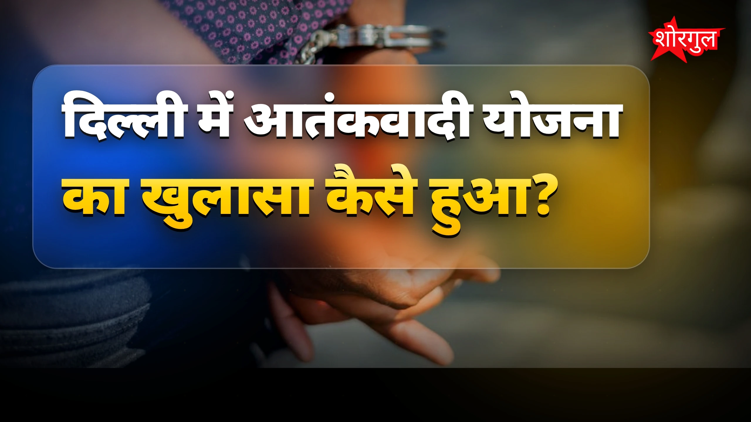 यह खुलासा आपको shock करेगा! ⚡