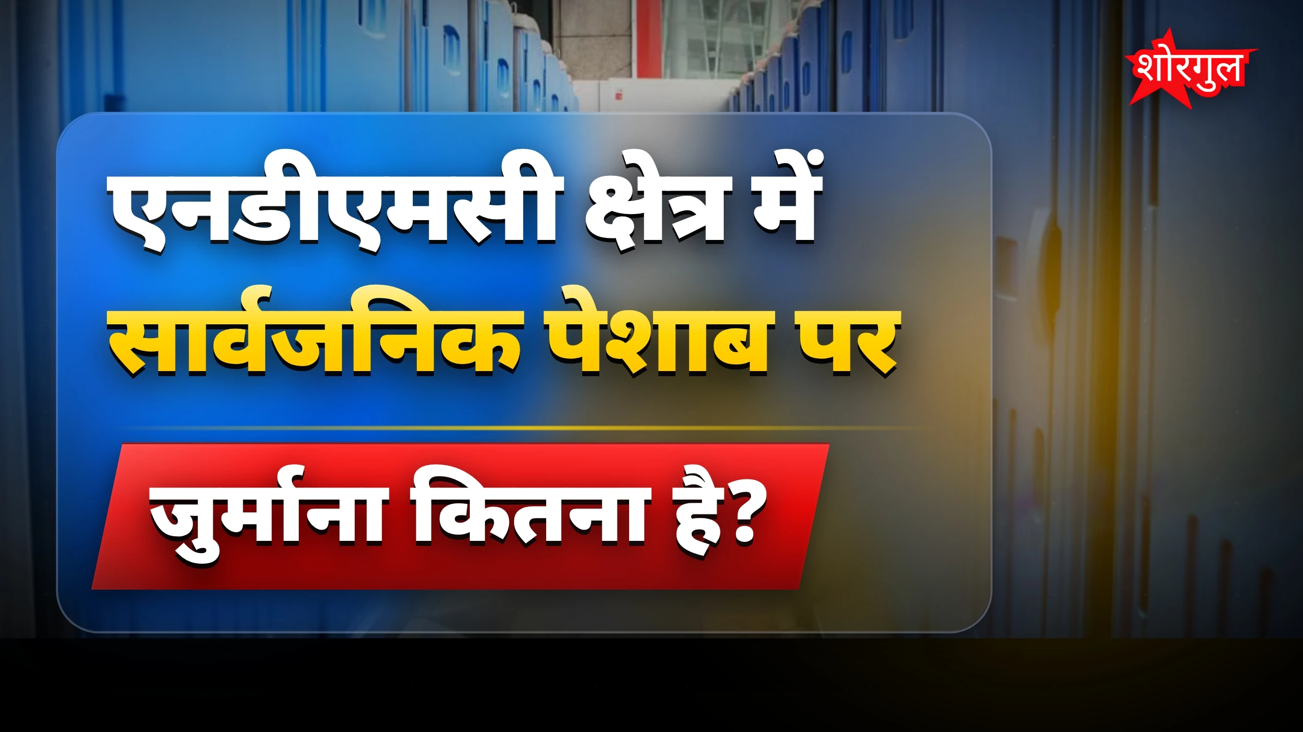 दिल्ली की सच्चाई देख shock हो जाएंगे 😲