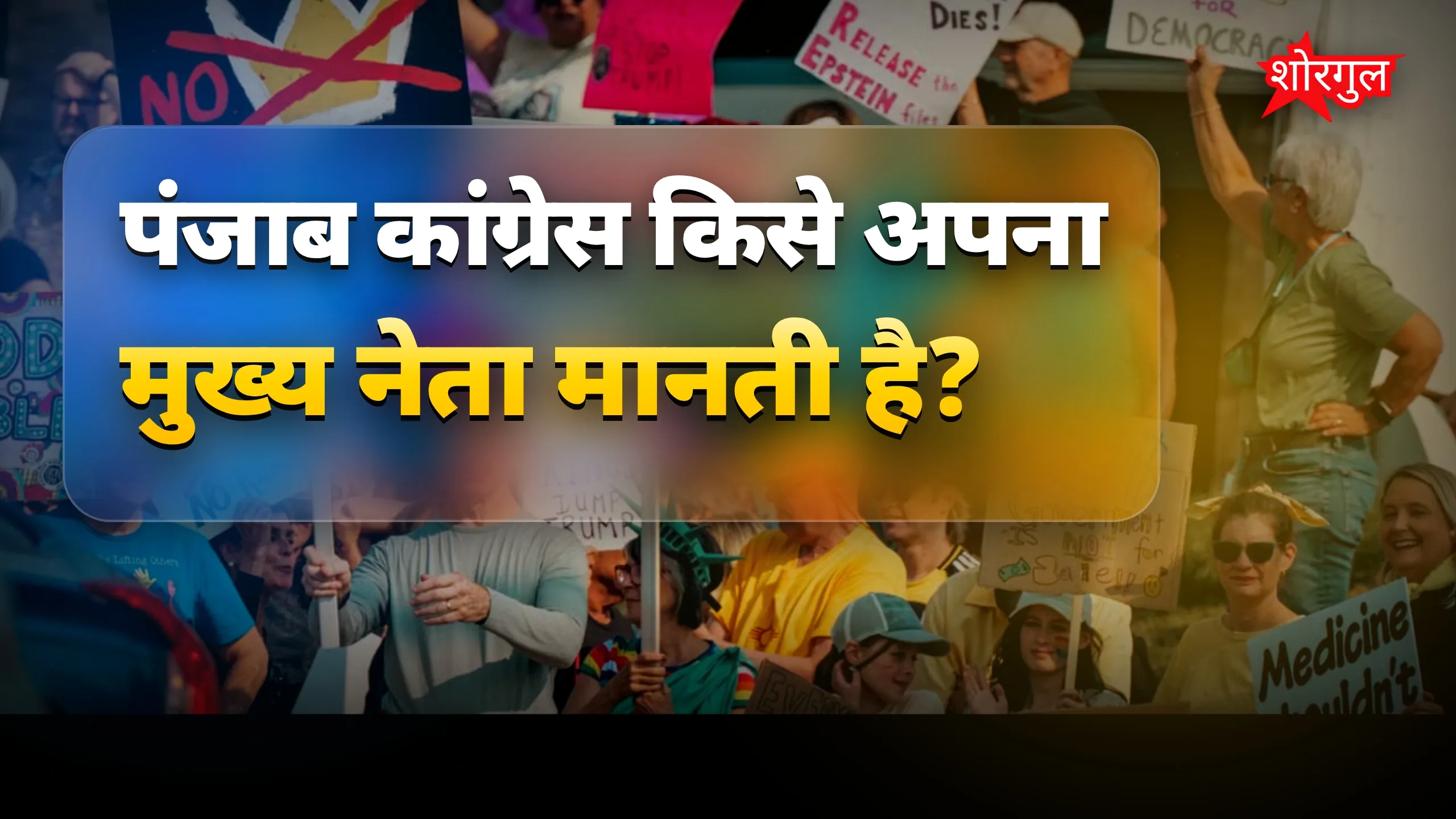 भरोसा राहुल गांधी पर! 💪