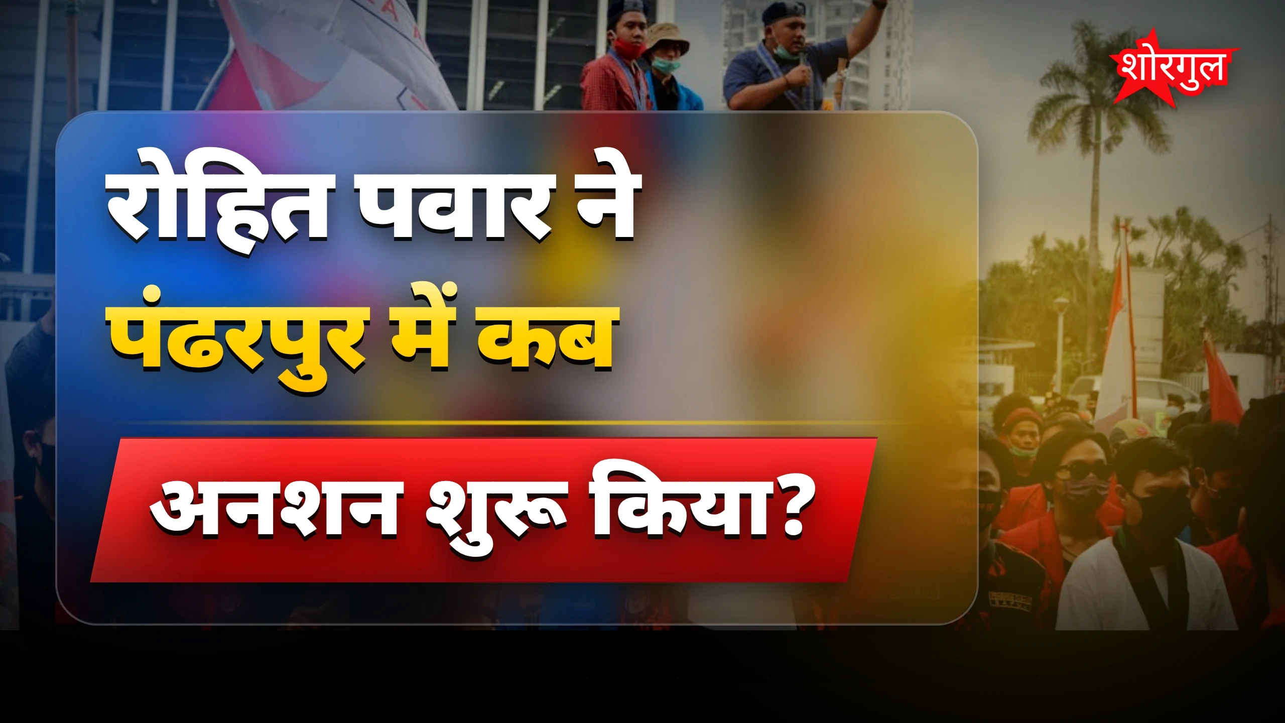 किसानों का दर्द सुनिए🔥