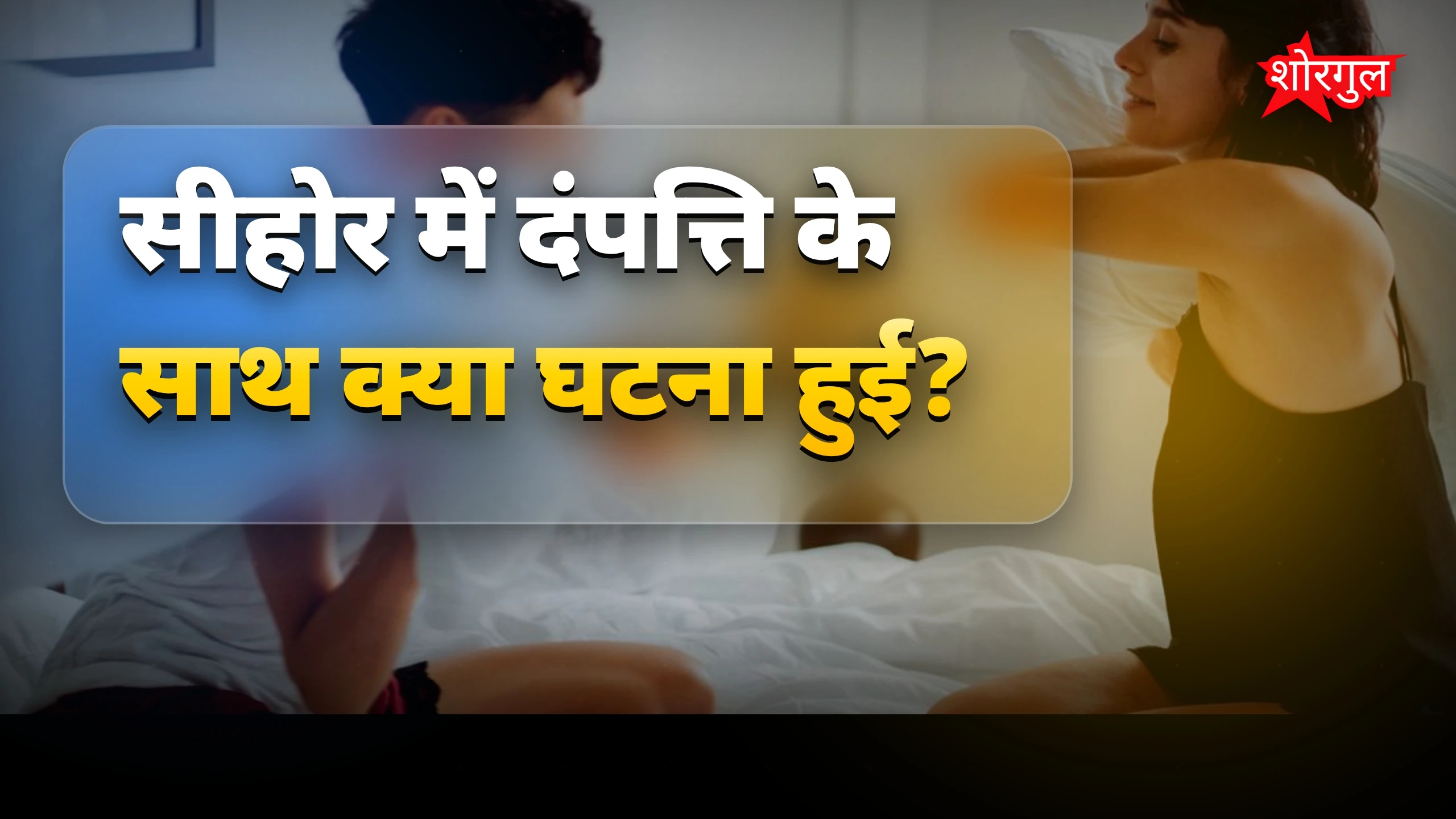 यह घटना आपको shock करेगी 😱