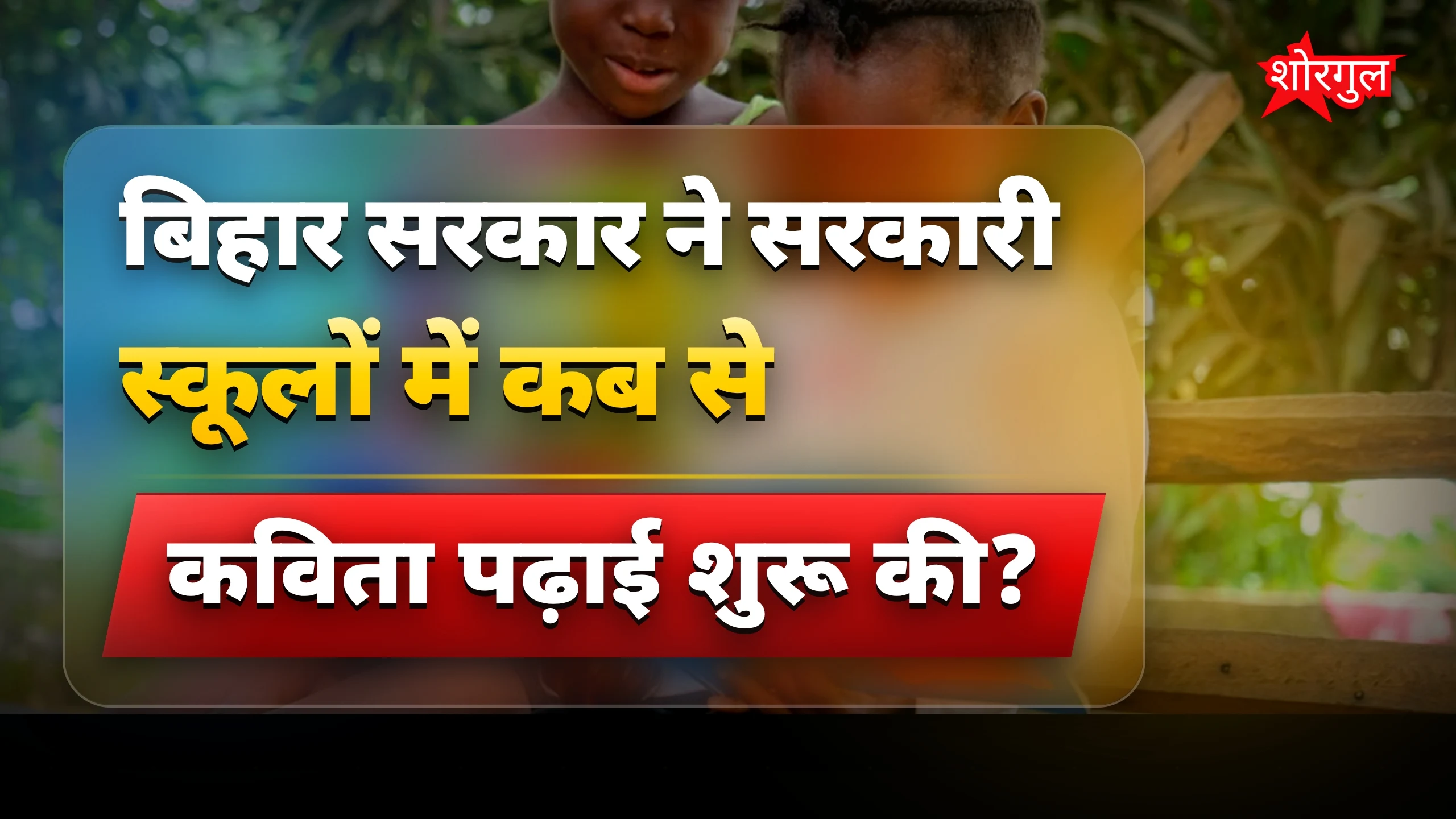 बच्चों के लिए special reading time ⏰