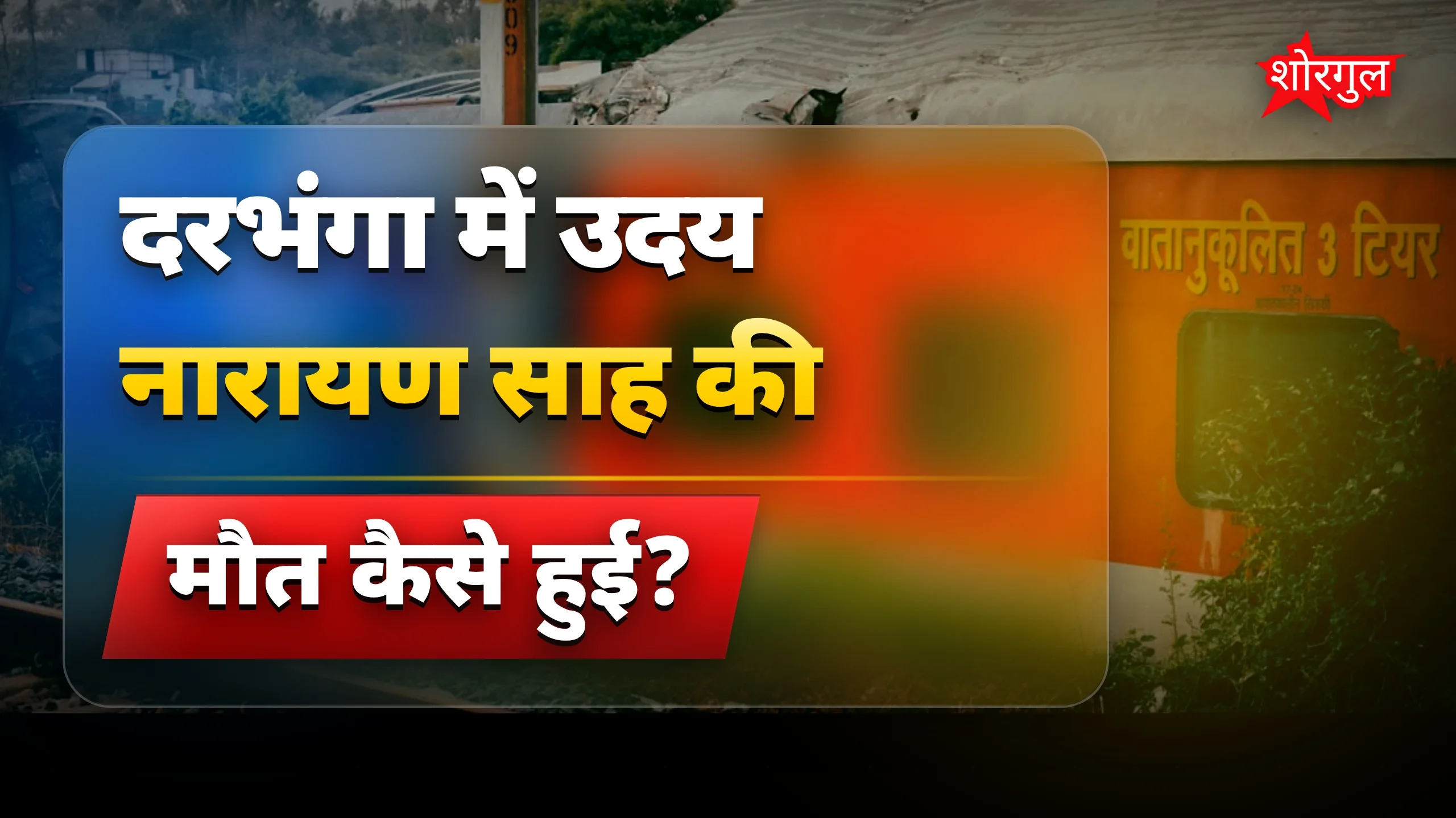 यह हादसा सबको दुखी कर देगा 😢