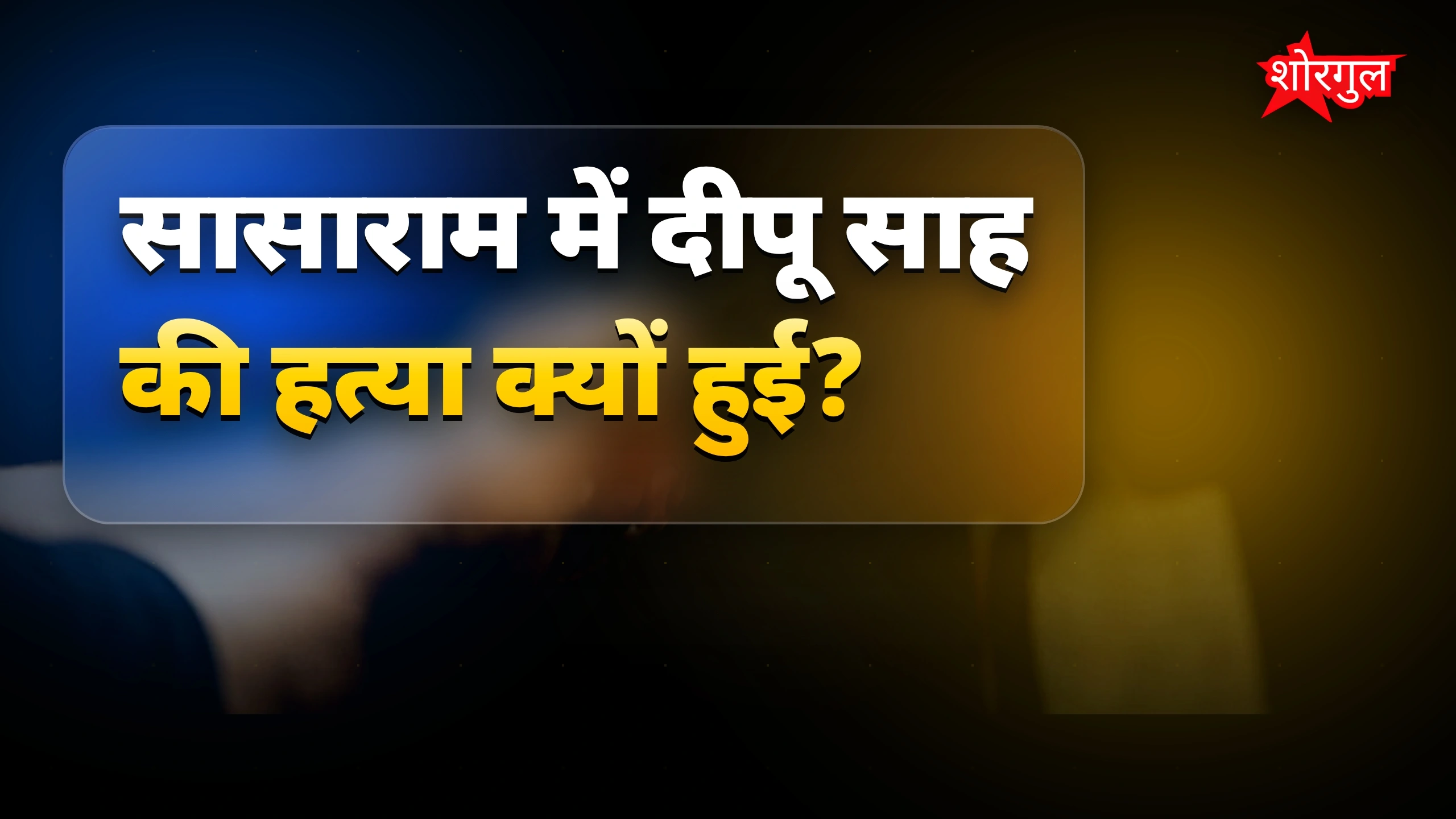 यह घटना आपको shock कर देगी 😱