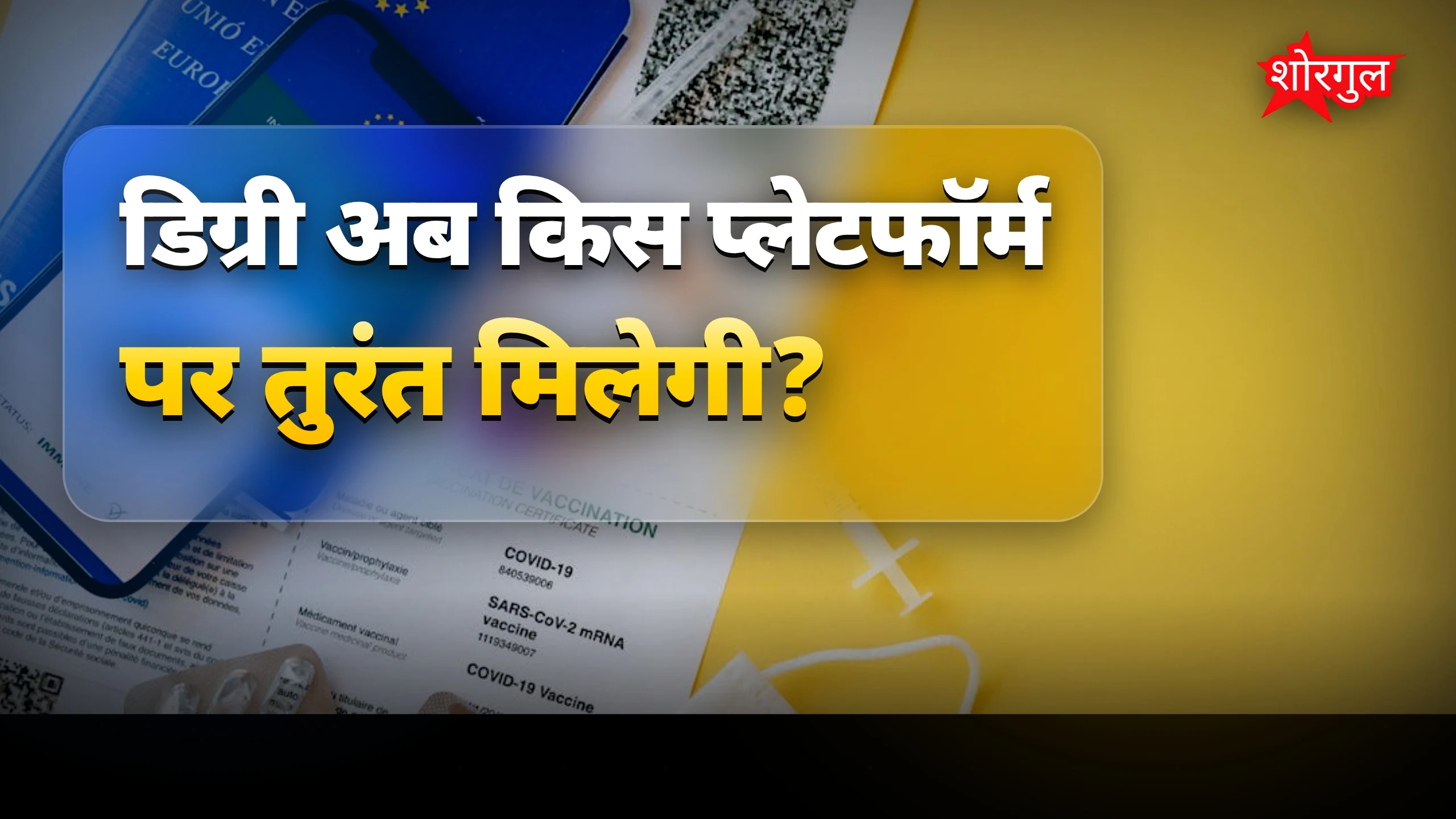 खुशखबरी for students 😊