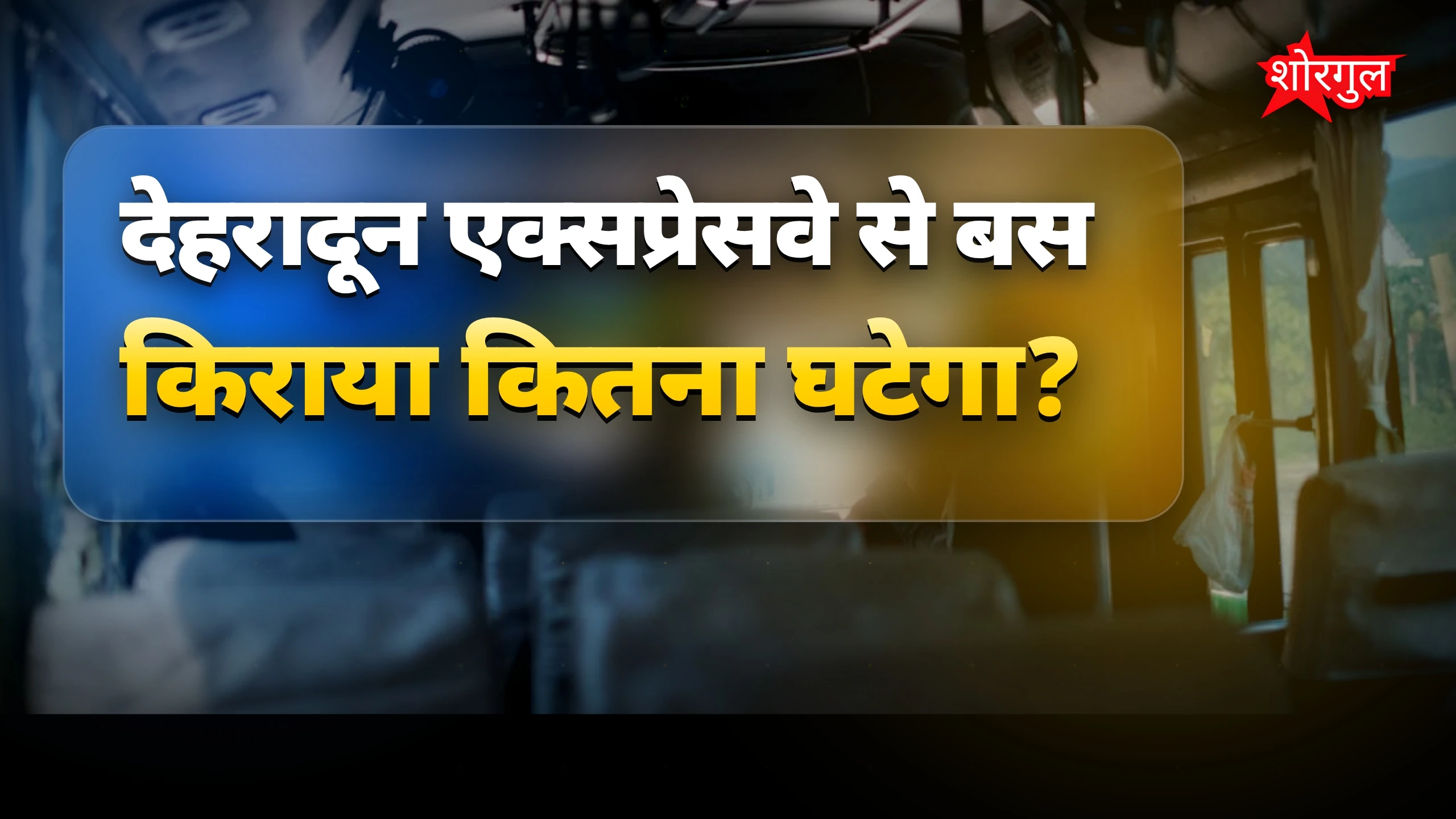 सस्ता सफर अब होगा fast 🔥