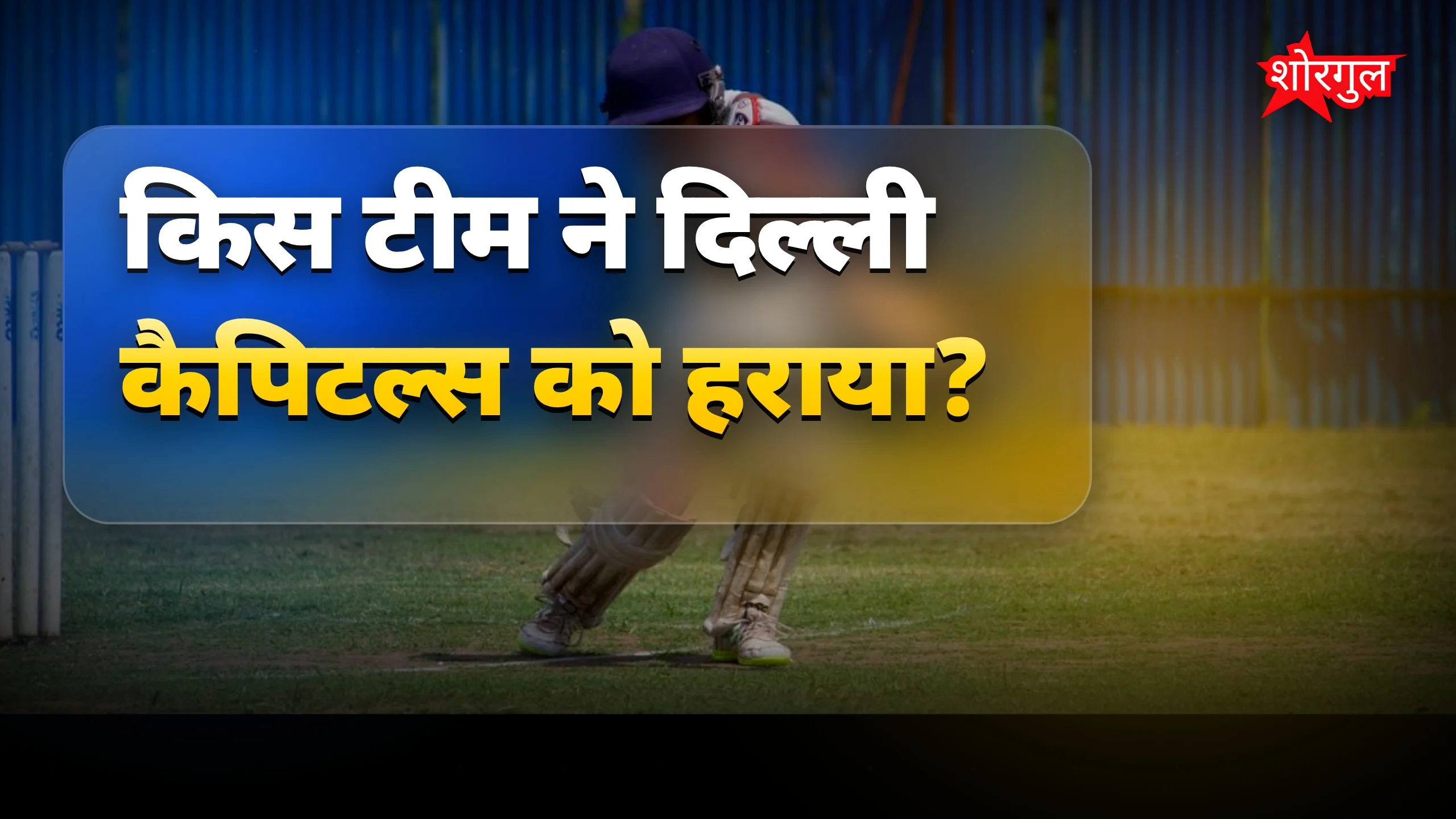 इस हार ने दिल जीता upset 😡