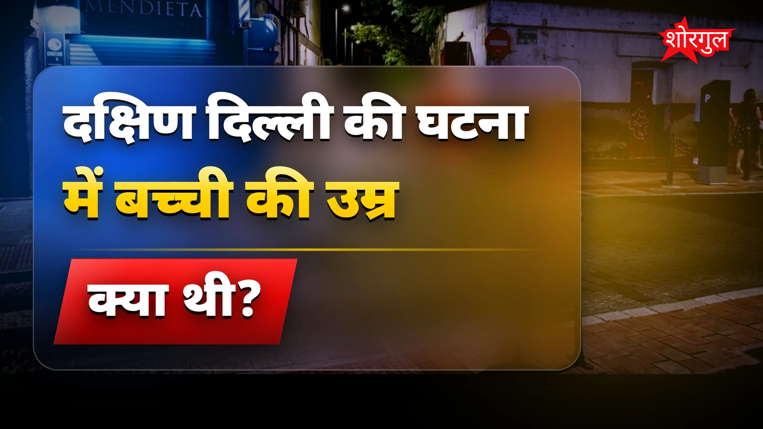 यह घटना दिल दहला देगी 😢