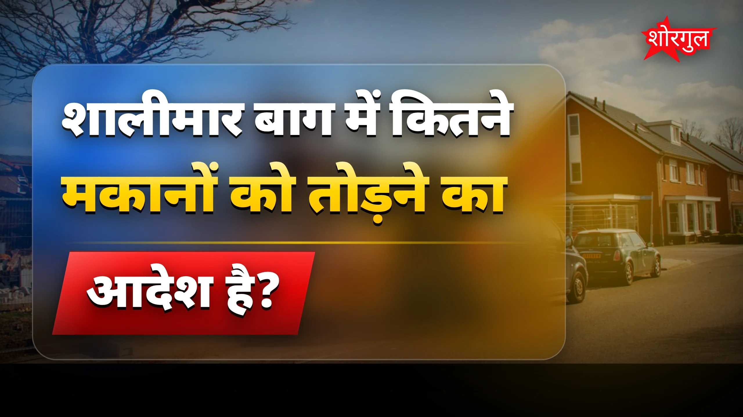 दिल्ली में बड़ा बदलाव, देखें impact 🔥