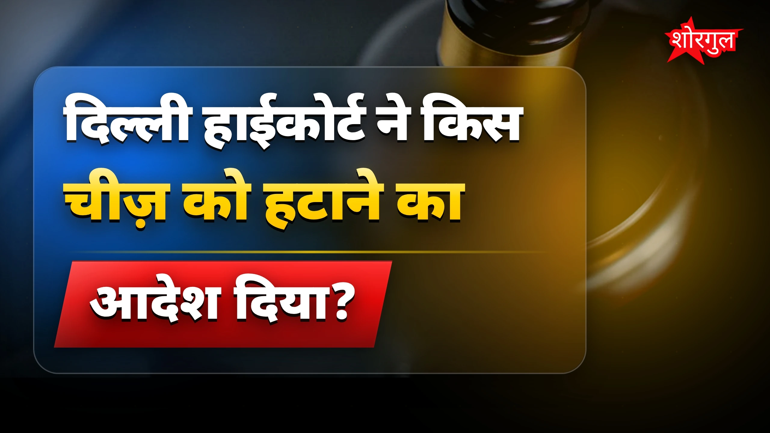 देखें judge और Kejriwal की बात🔥