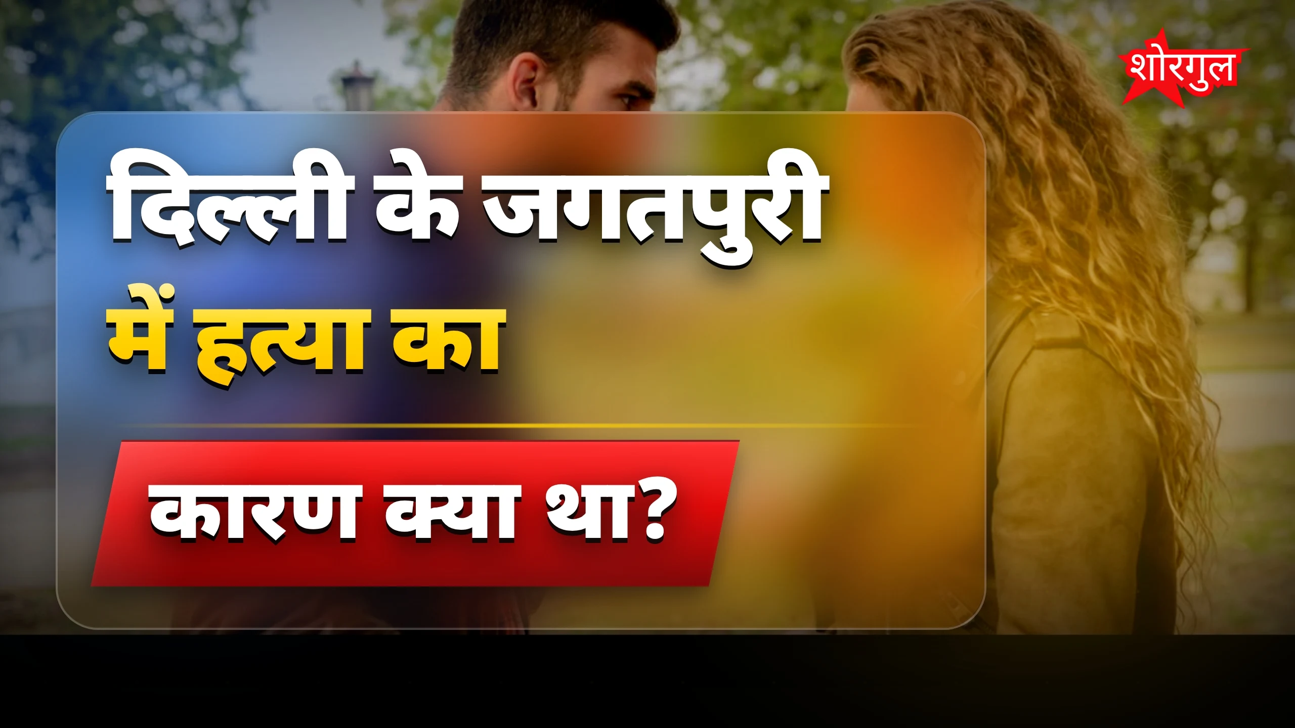 यह घटना दिल दहला देगी 😢