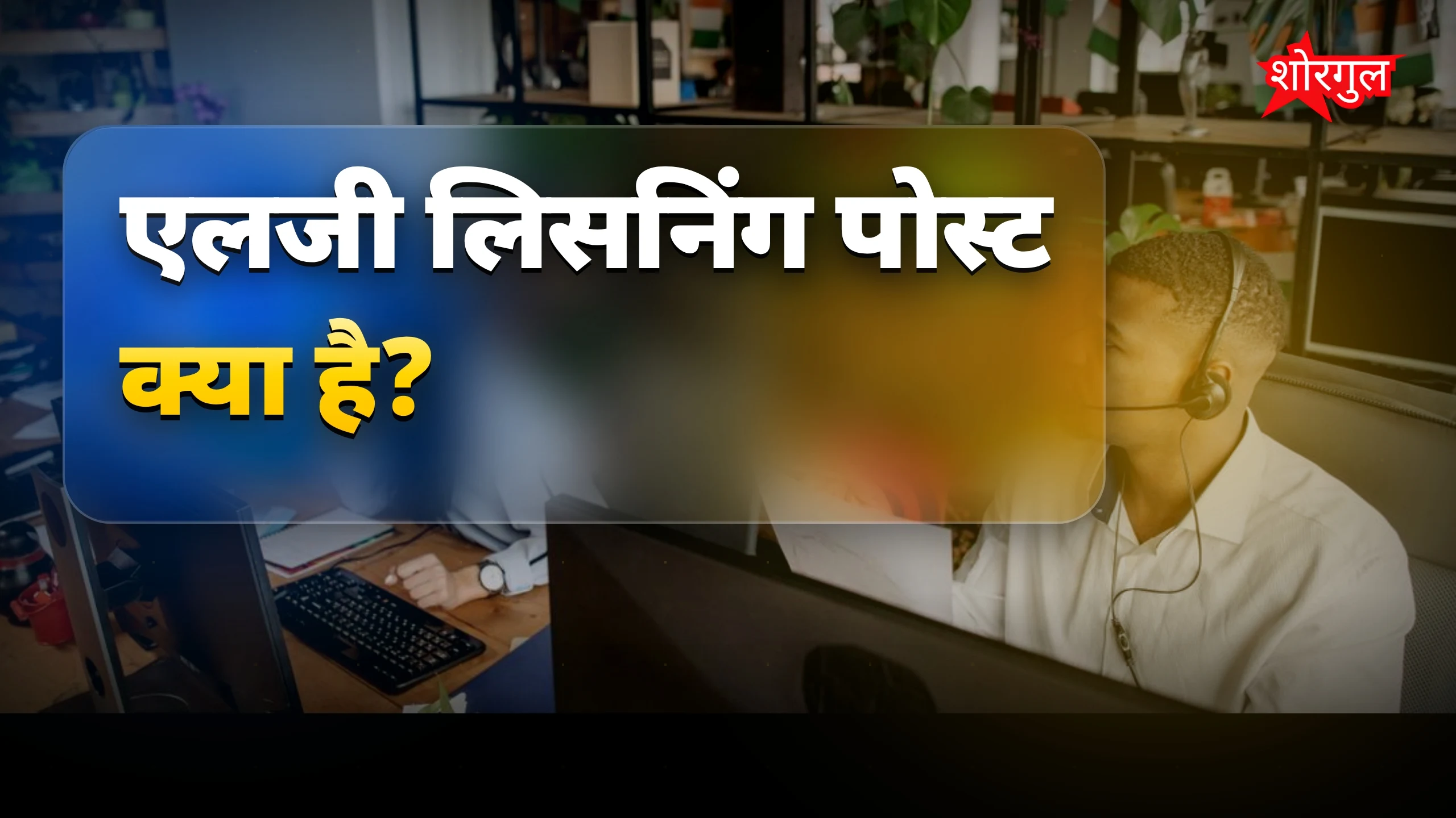 शिकायत भेजना हुआ आसान 🔥