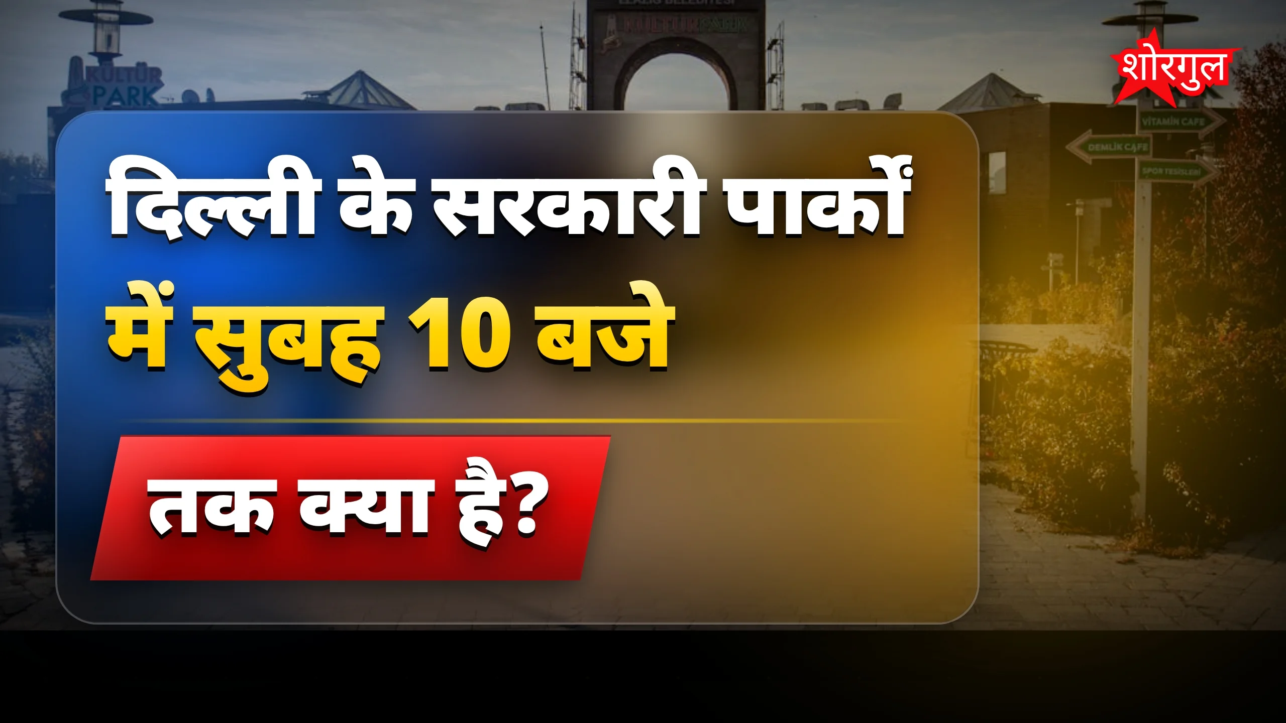 दिल्ली वालों के लिए खुशखबरी 😊