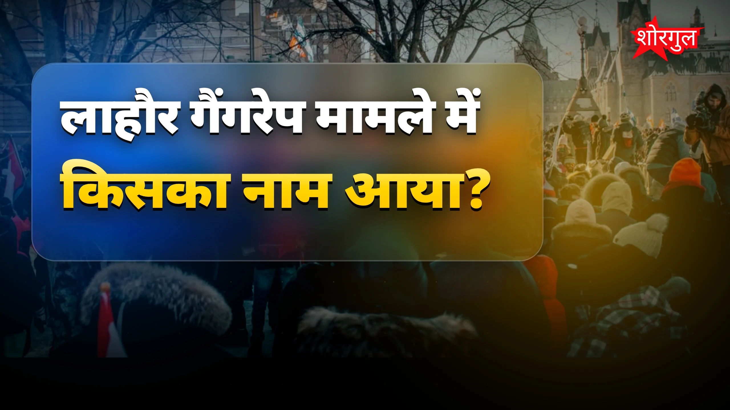 इशाक डार के इस्तीफे की मांग, लाहौर गैंगरेप केस में पोते का नाम