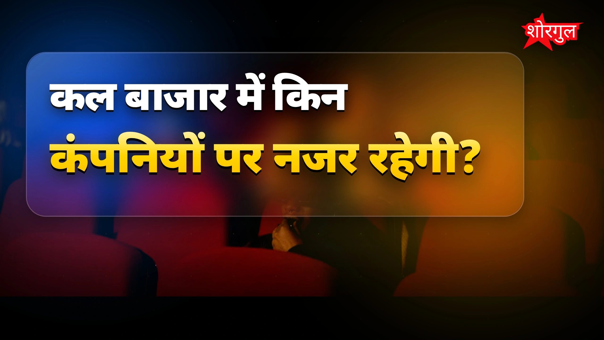 धुरंधर 2 ने किया कमाल!🔥