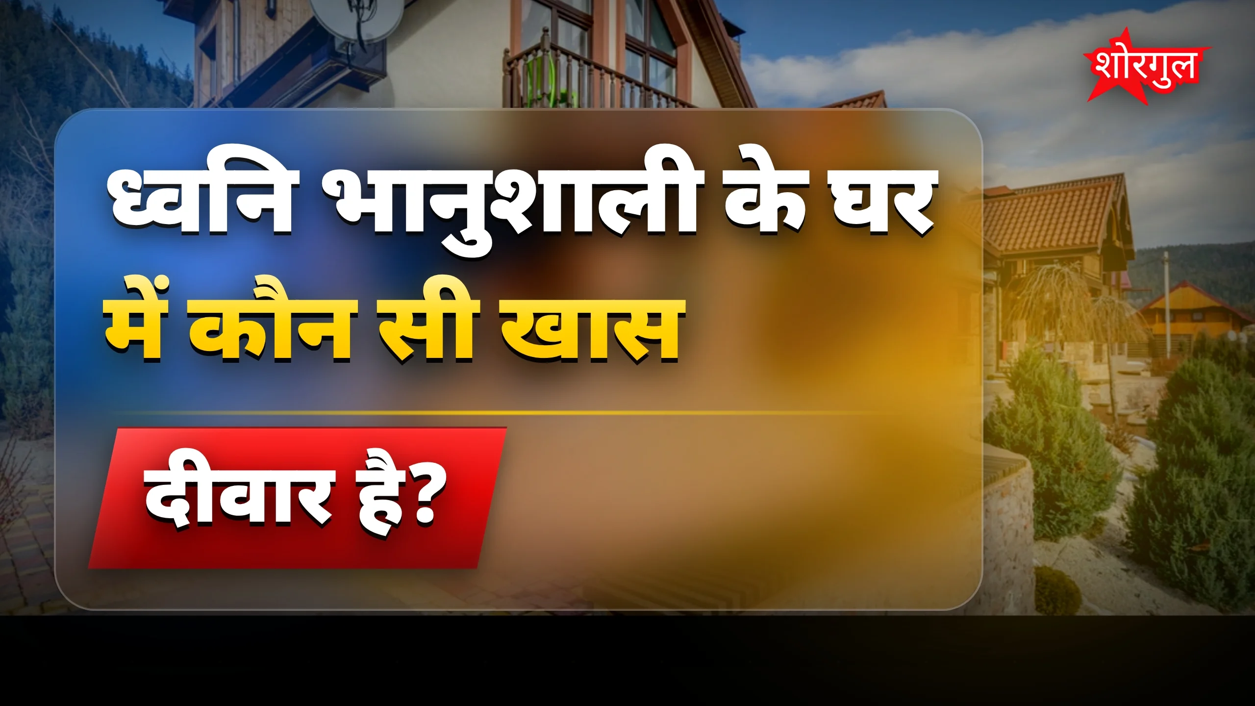 यह view आपको shock कर देगा 😲