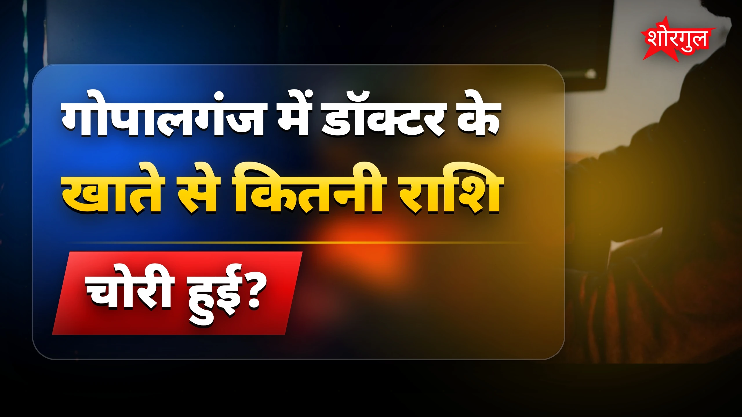 साइबर ठगी ने दिल दुखाया 💔